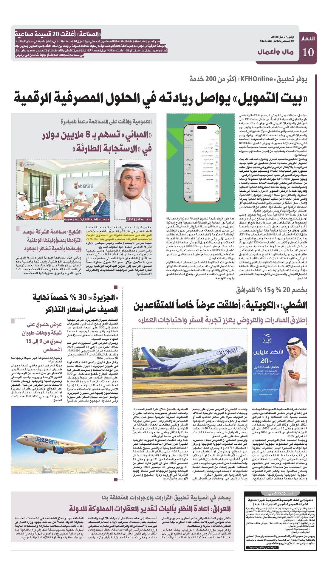 Annahar clipping