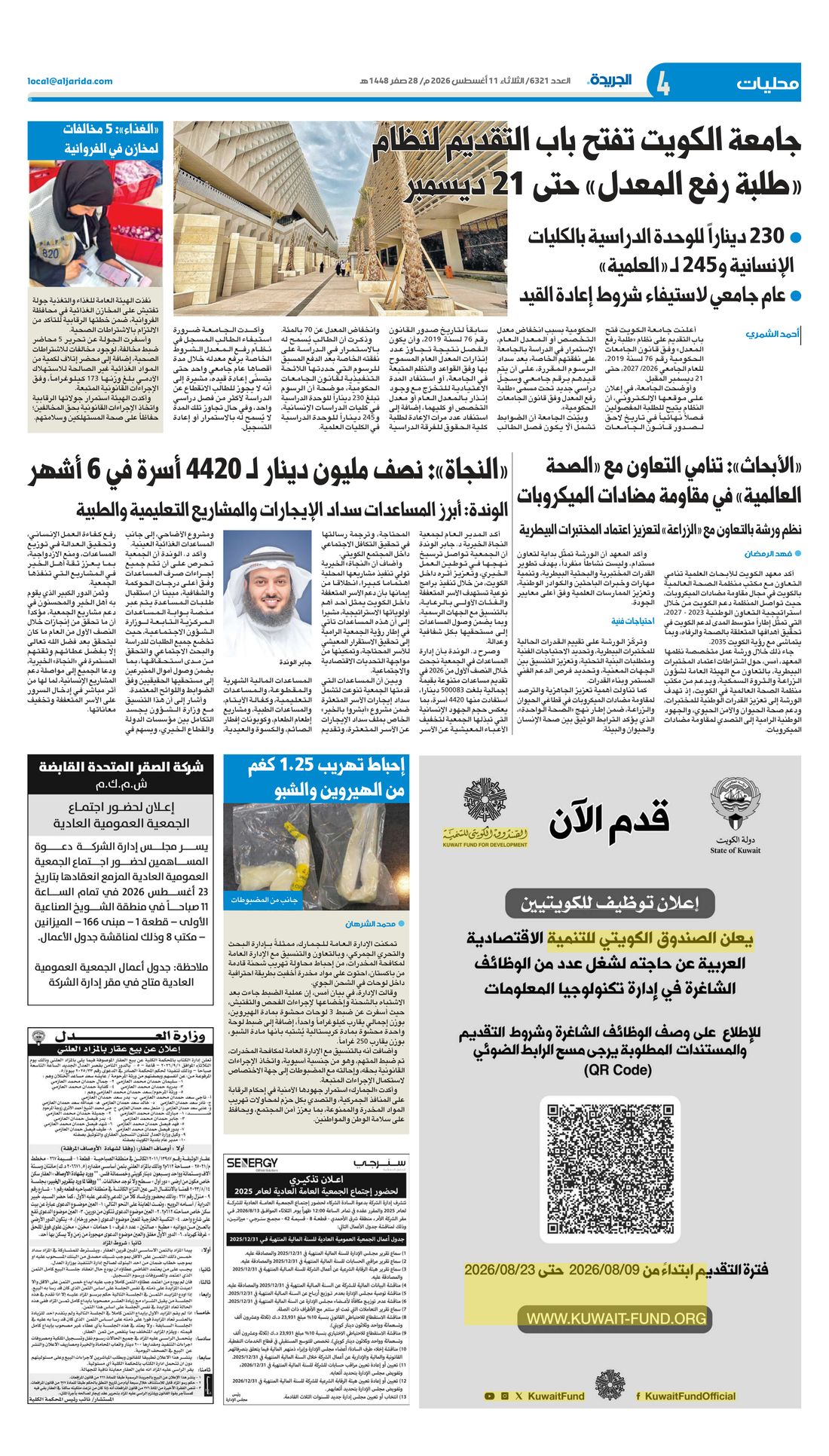 Al-Jarida clipping