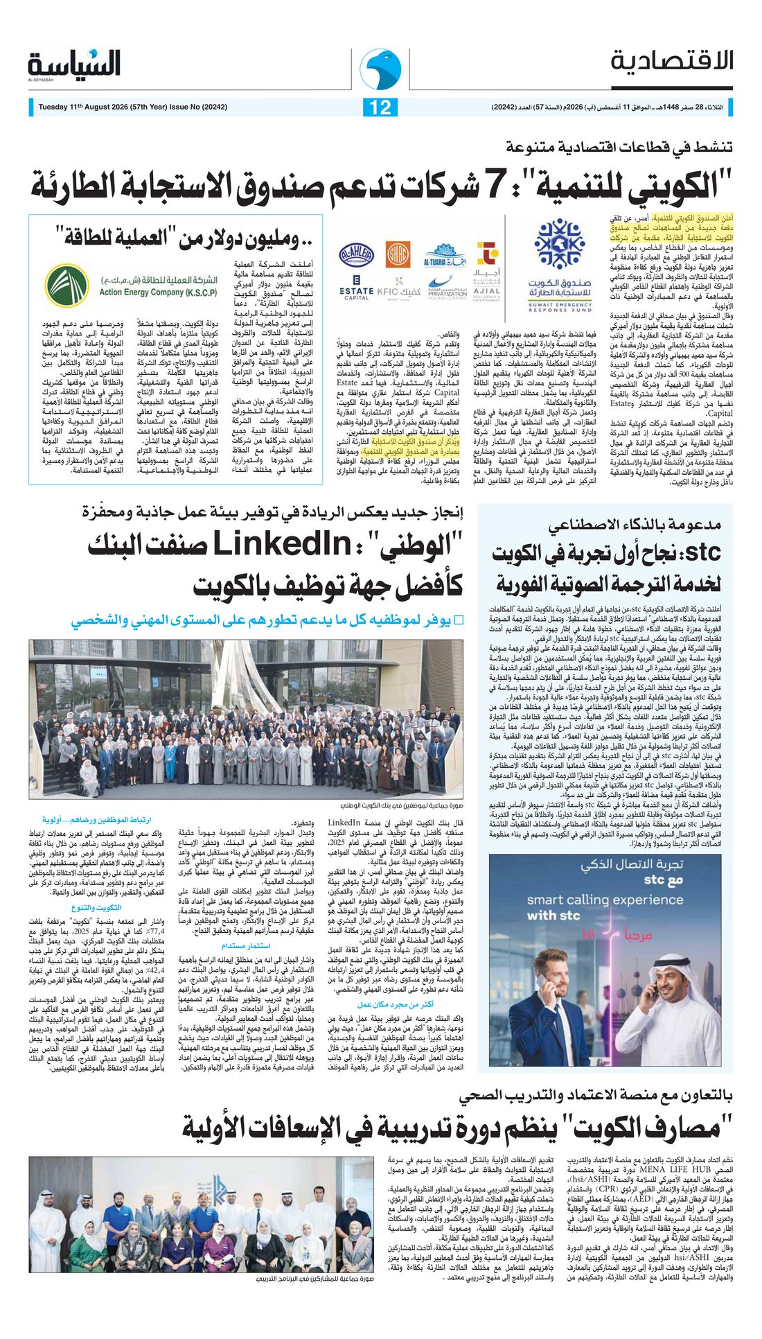 Al-Seyassah clipping