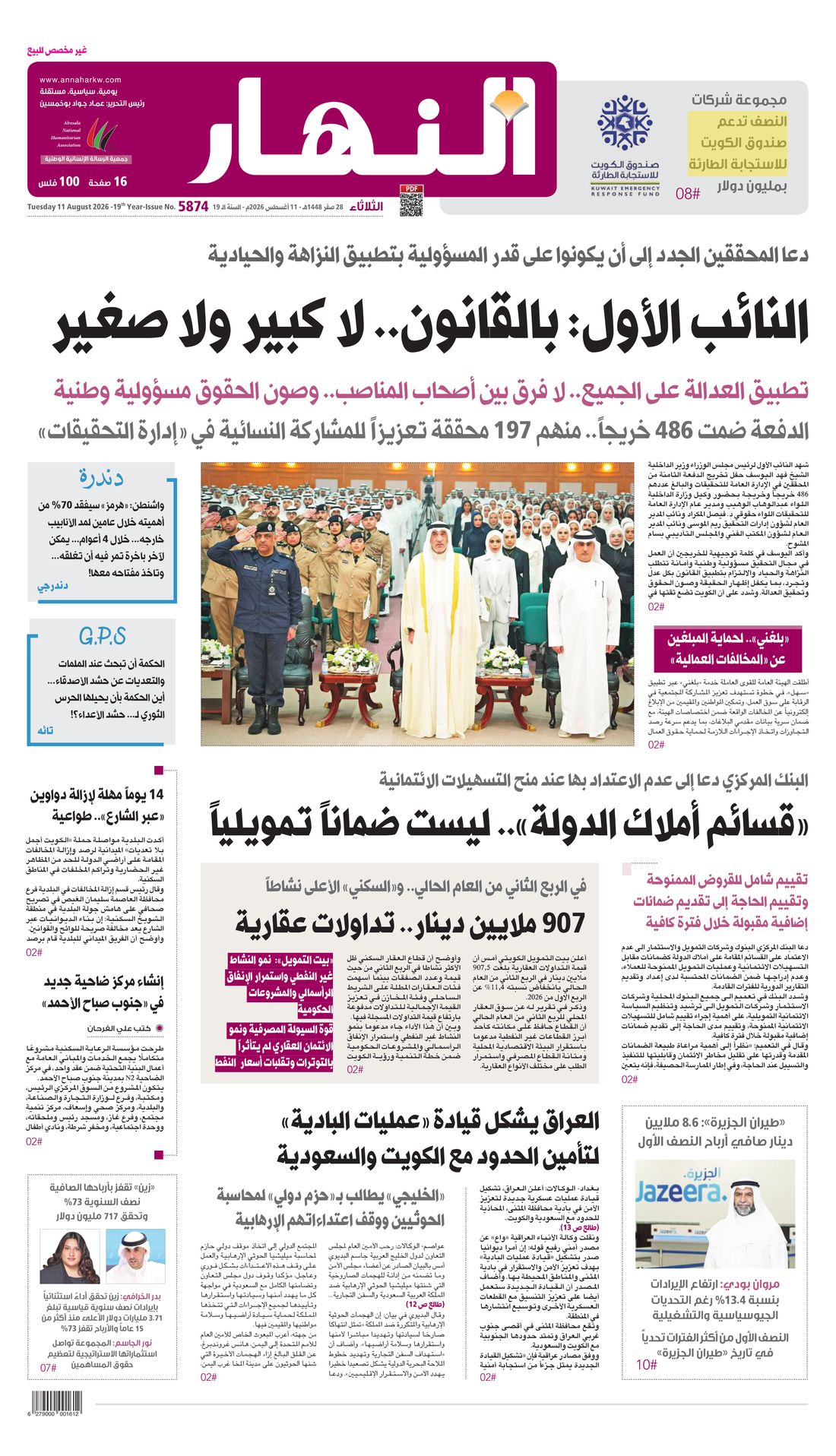 Annahar clipping