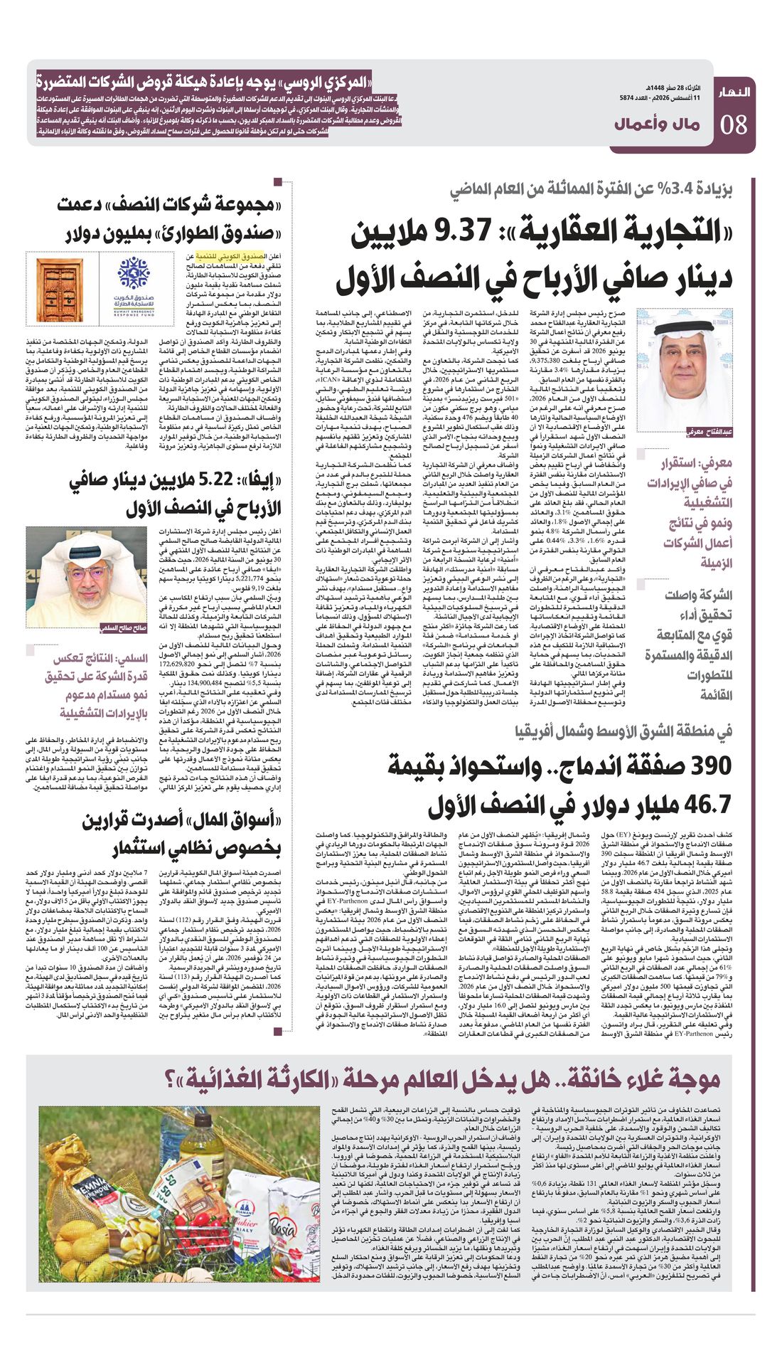Annahar clipping