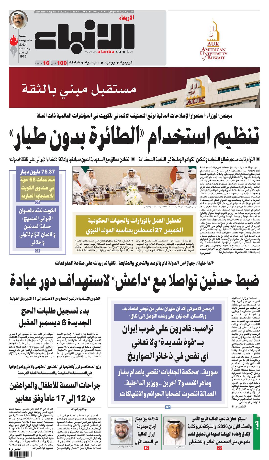 Al-Anba clipping