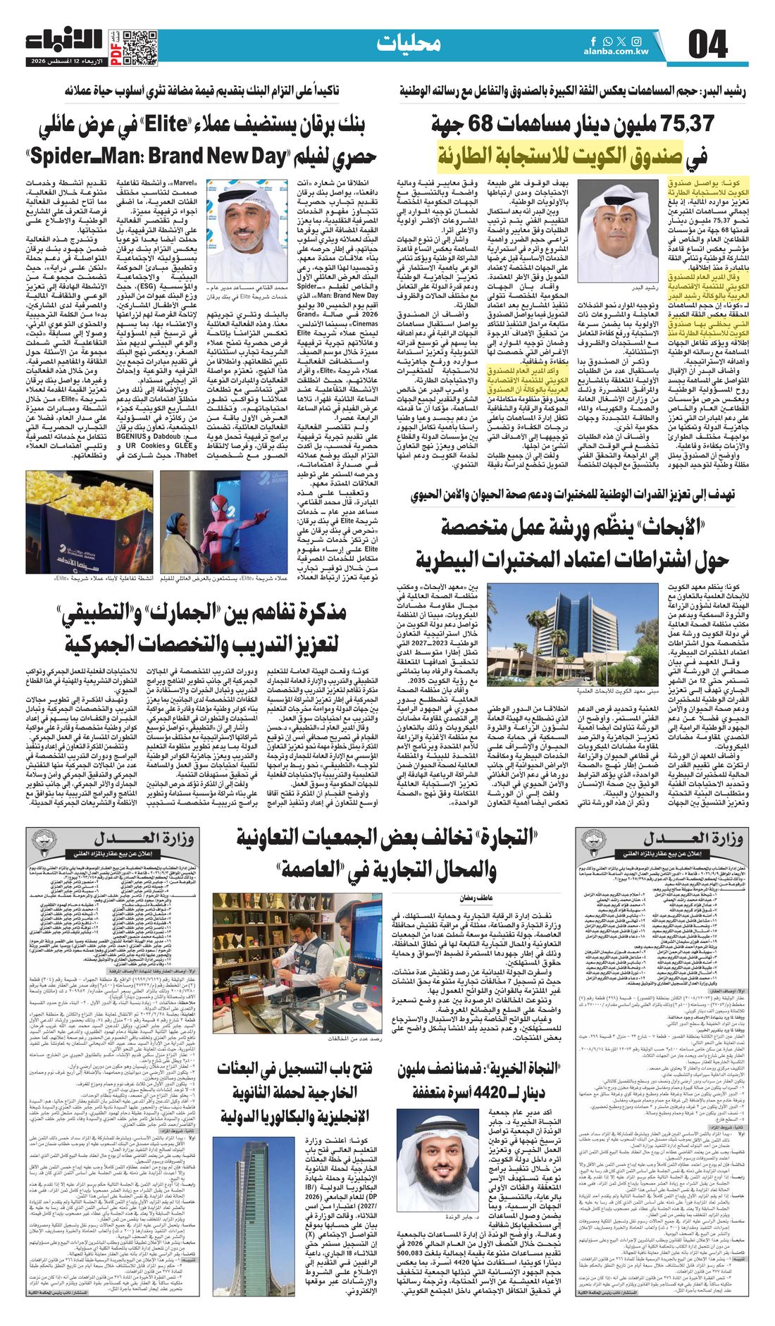 Al-Anba clipping