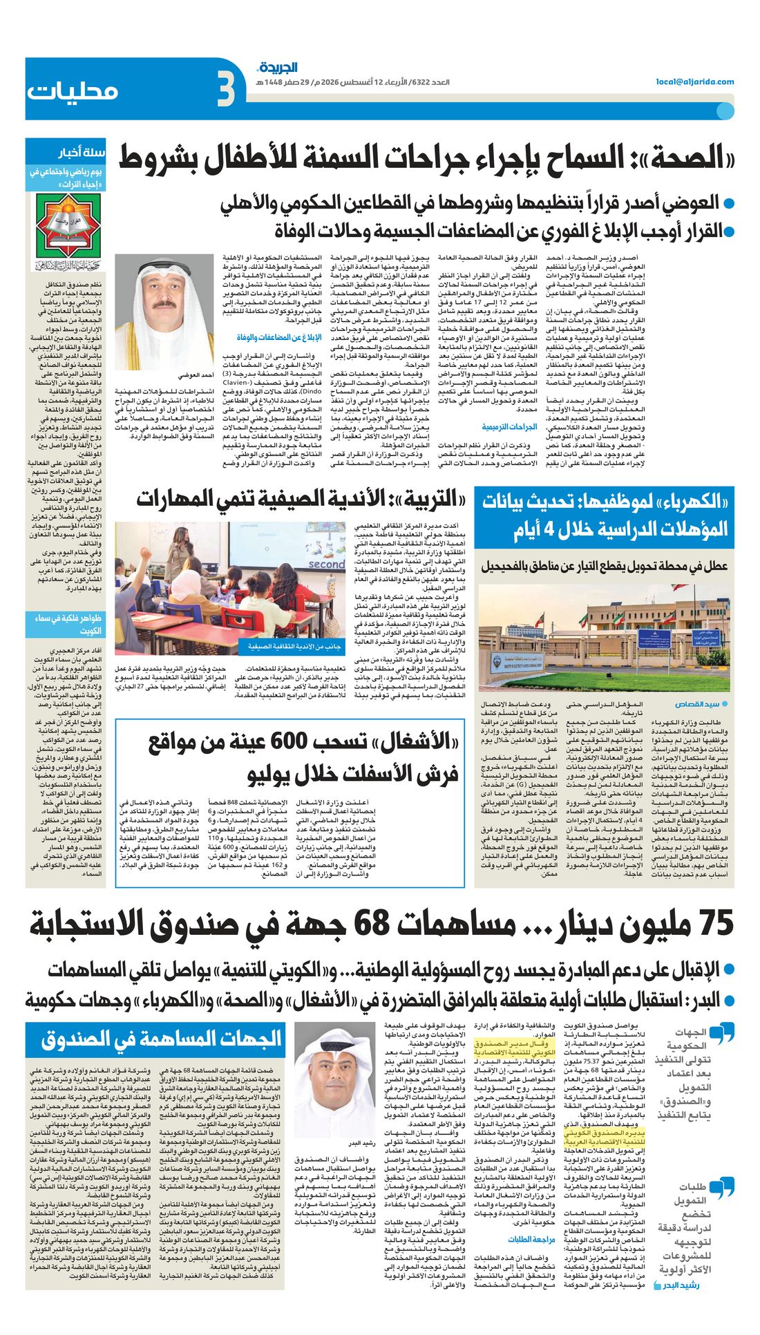 Al-Jarida clipping