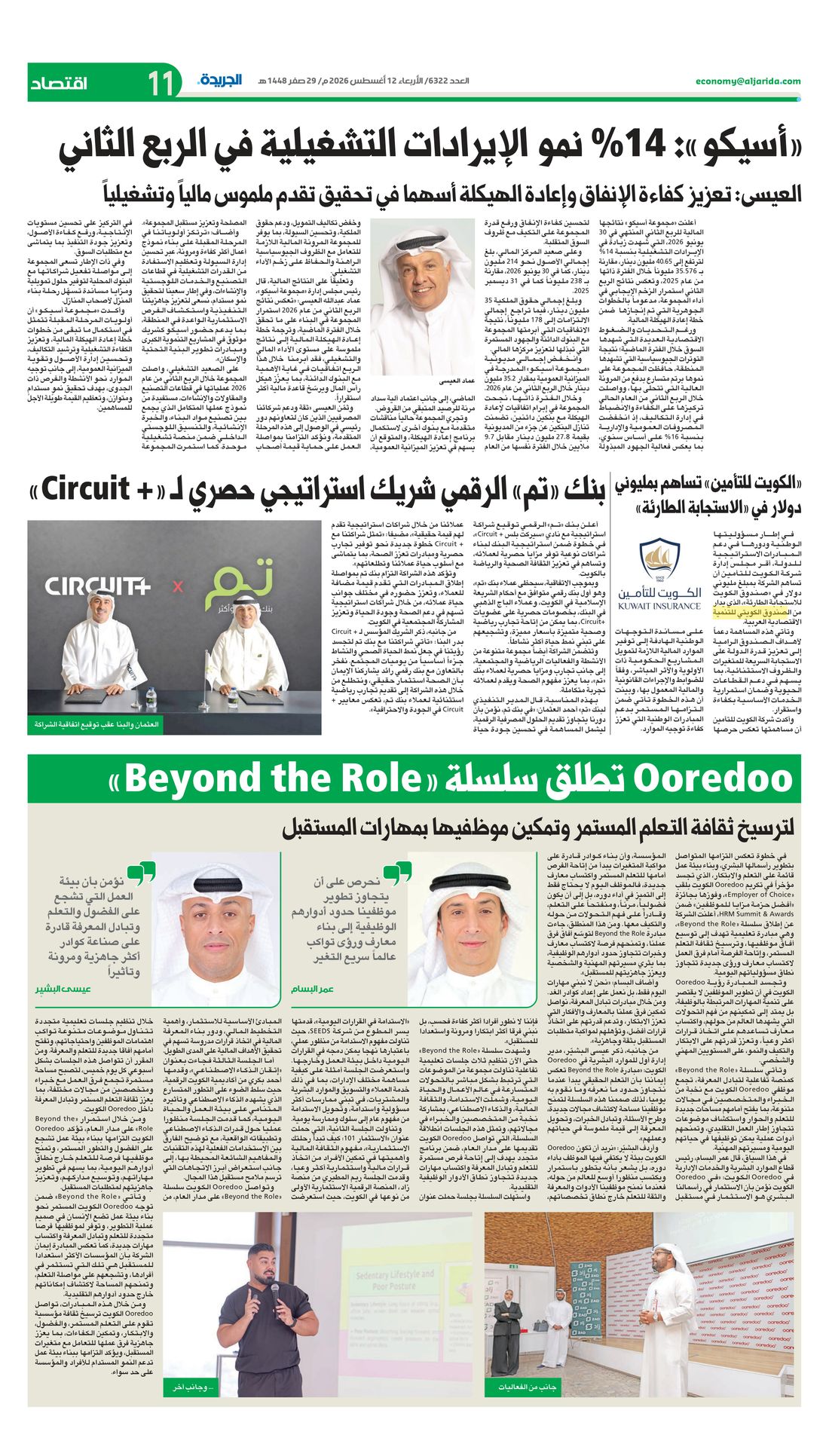 Al-Jarida clipping