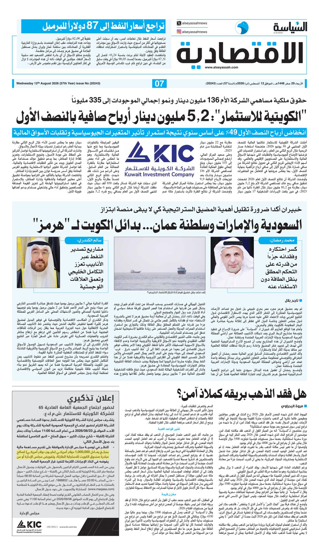 Al-Seyassah clipping