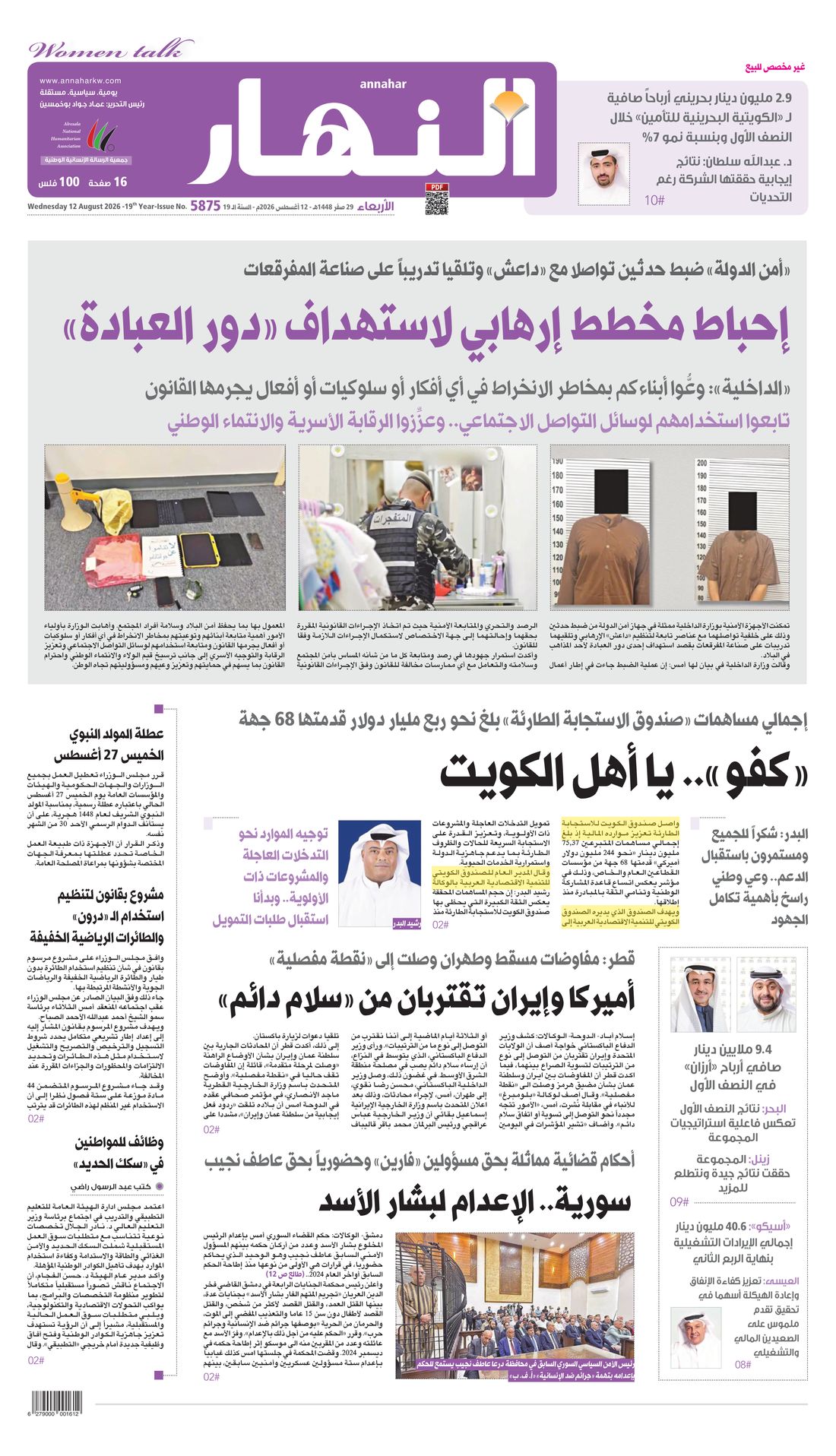 Annahar clipping