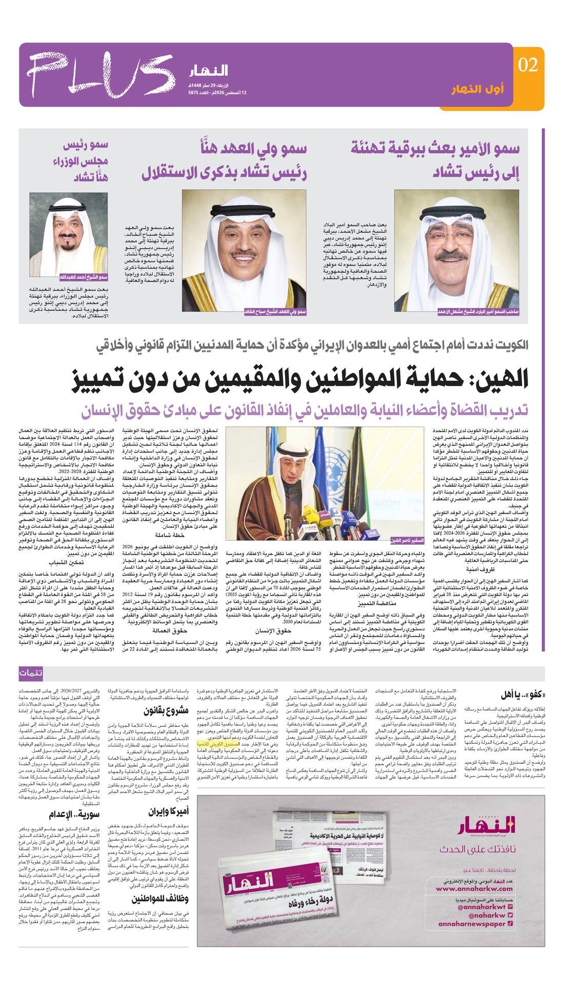 Annahar clipping
