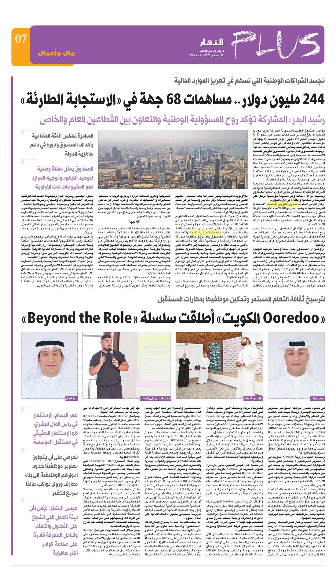 Annahar clipping