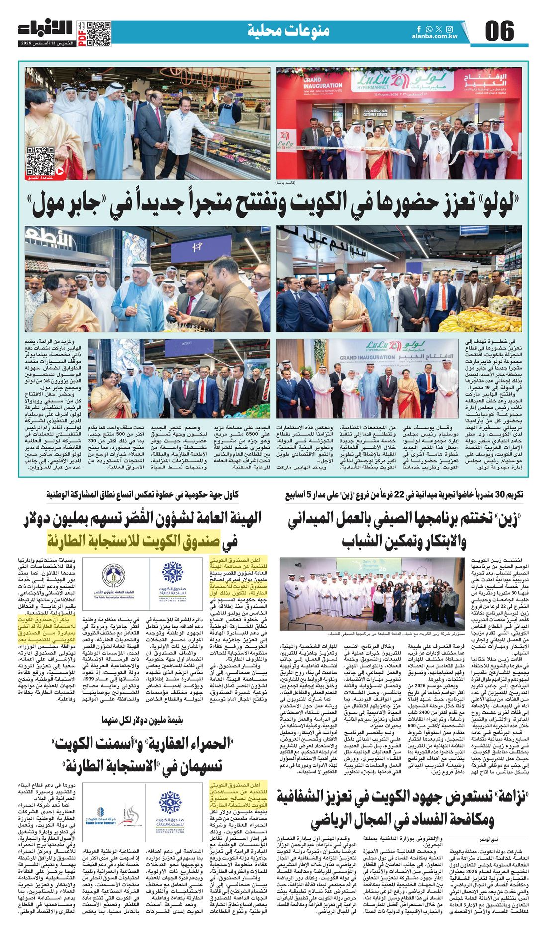 Al-Anba clipping