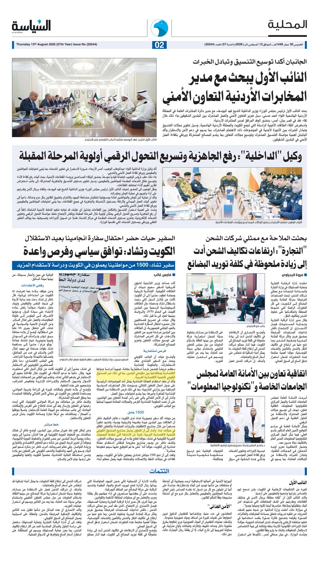 Al-Seyassah clipping