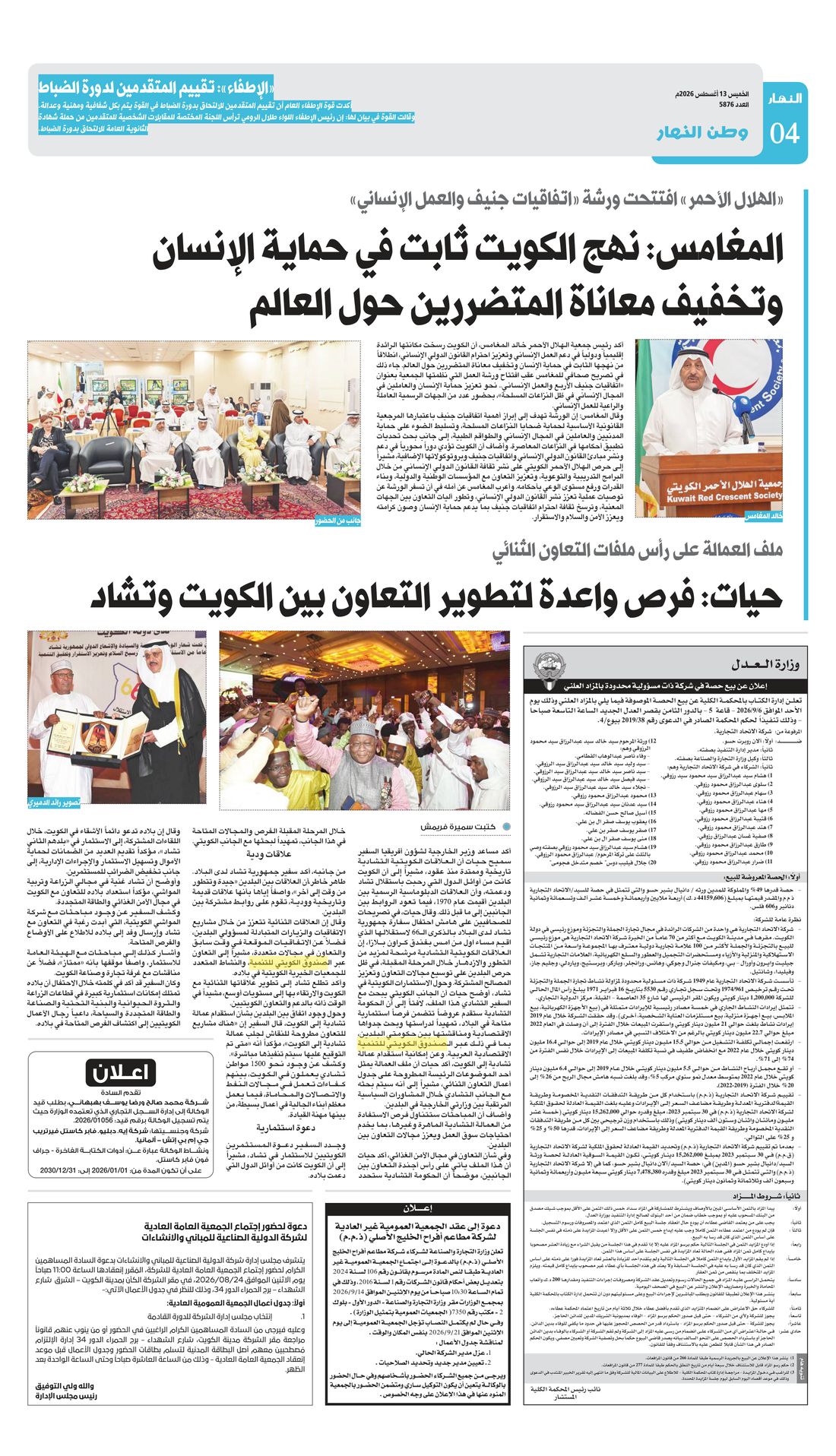 Annahar clipping