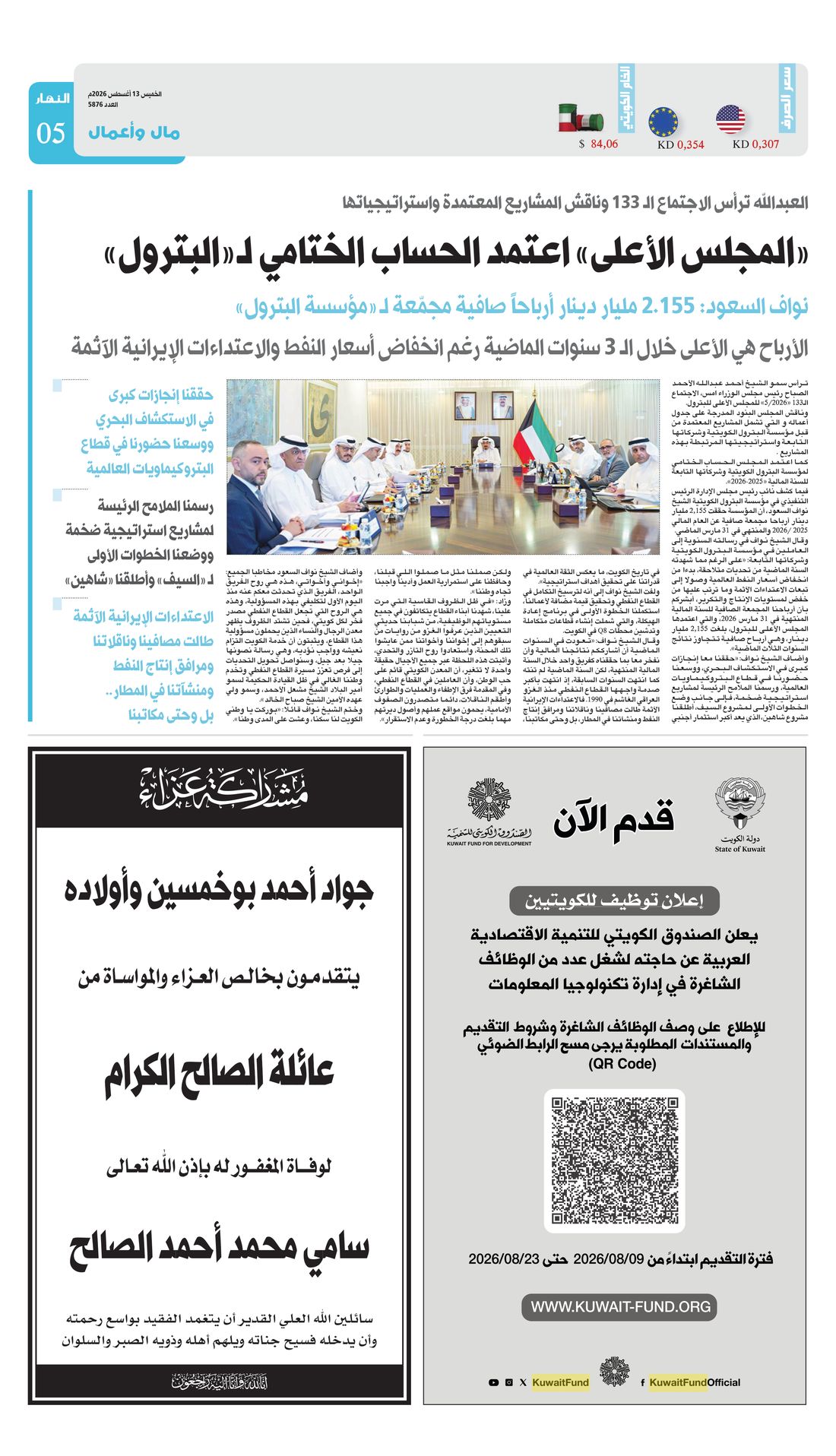 Annahar clipping