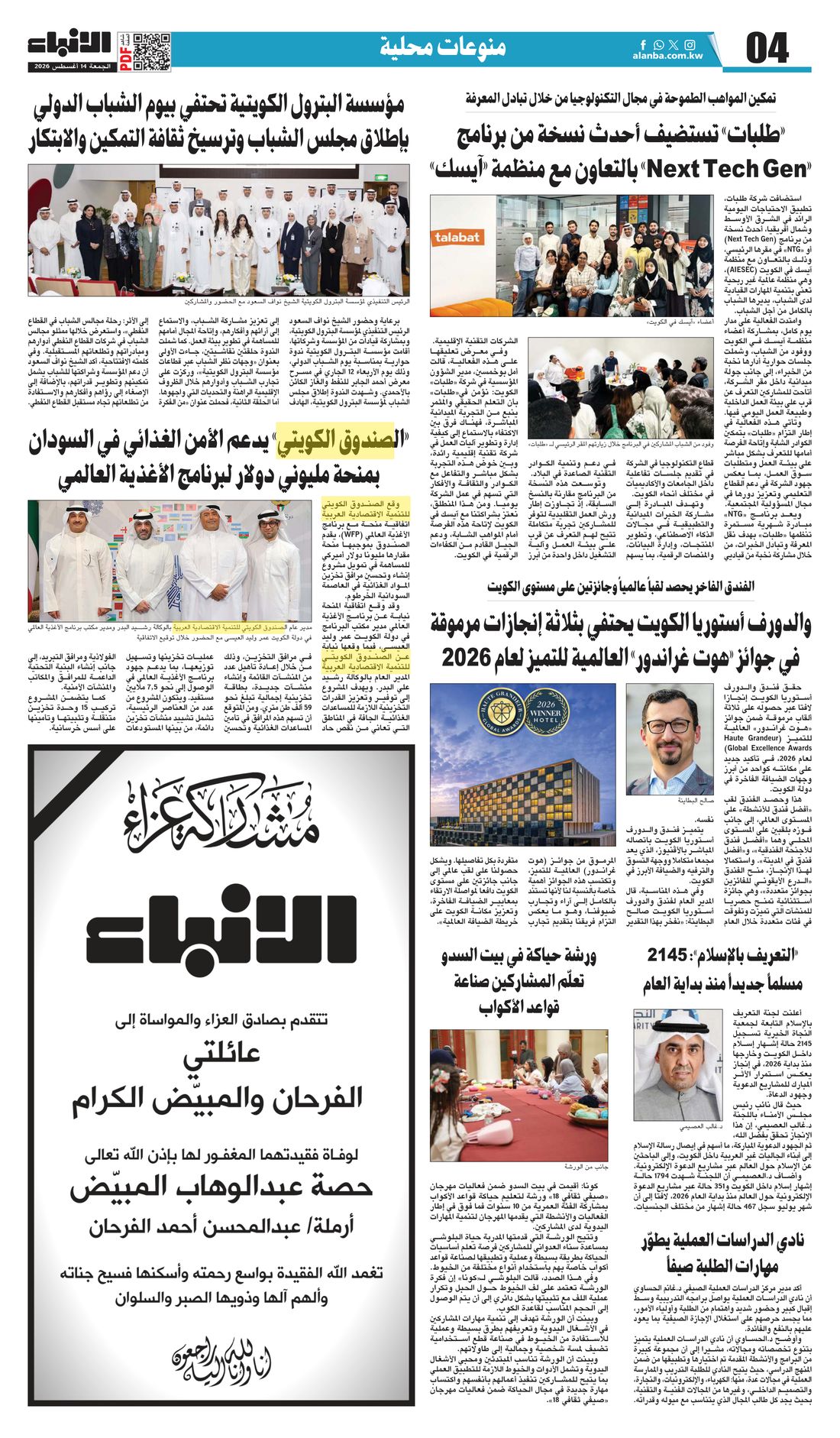 Al-Anba clipping