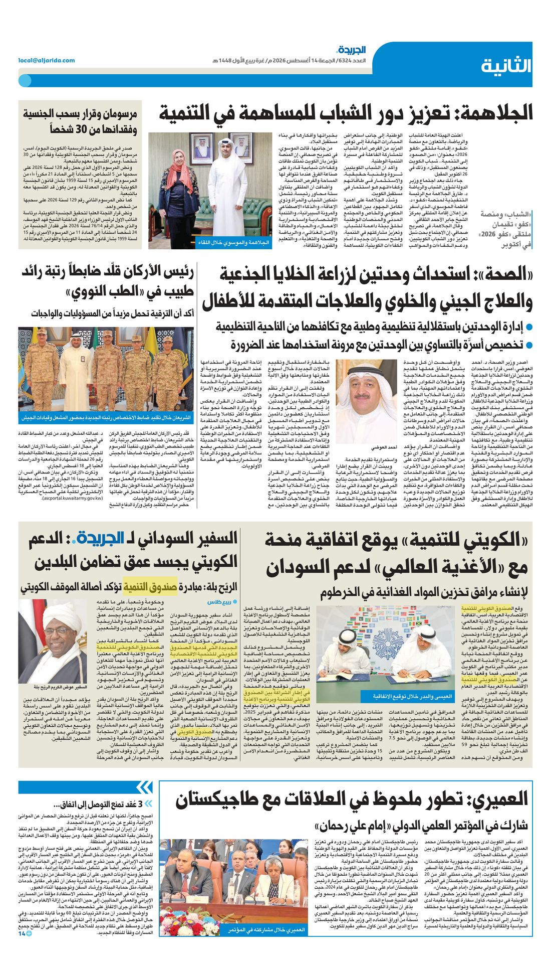 Al-Jarida clipping