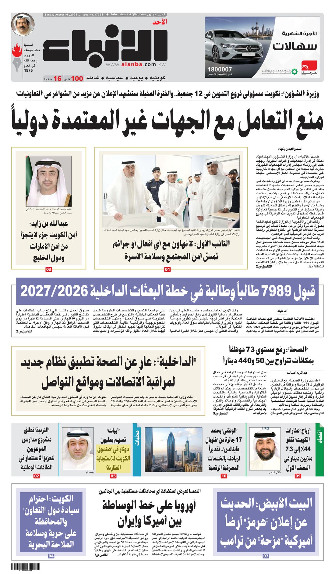 Al-Anba clipping