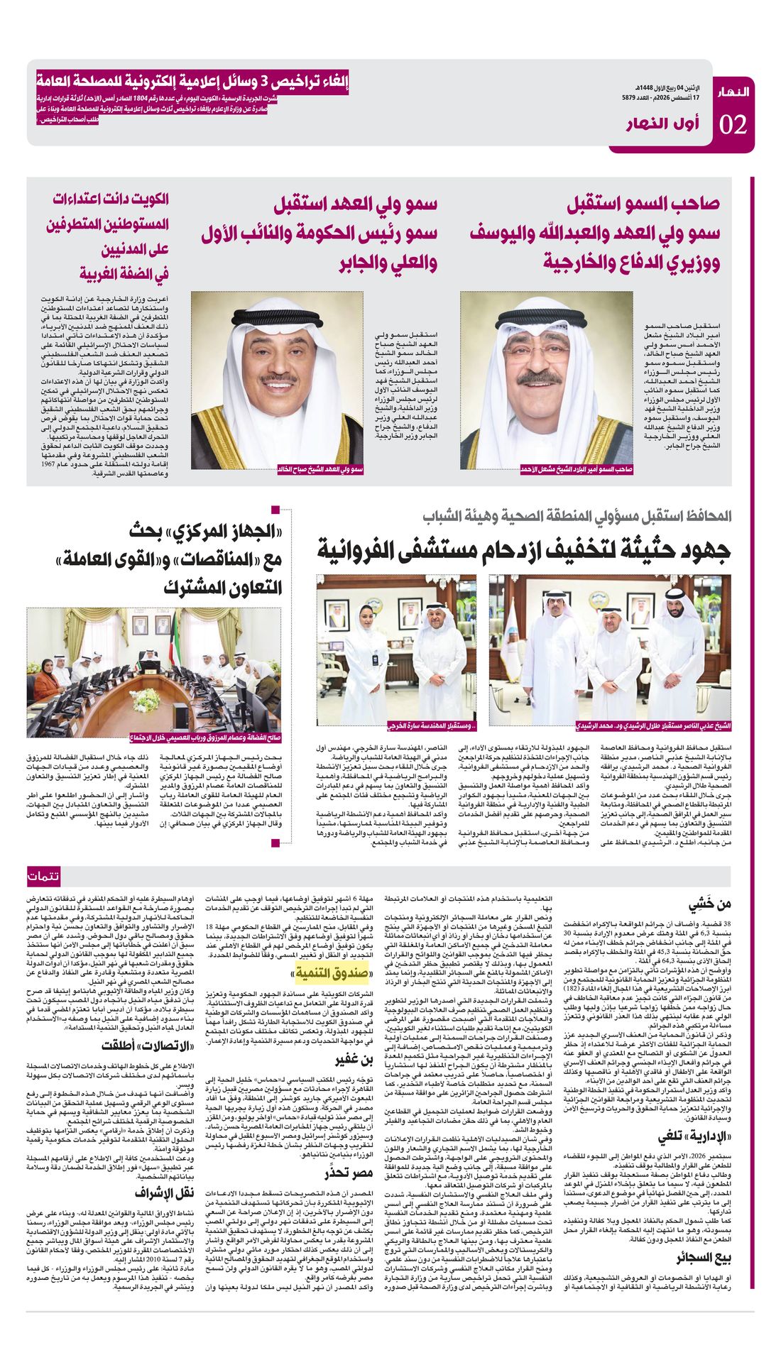 Annahar clipping