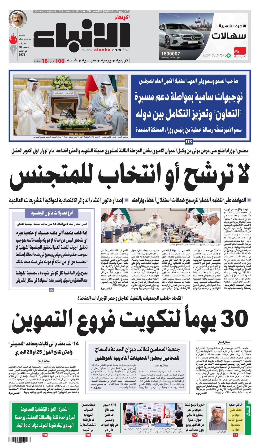 Al-Anba clipping