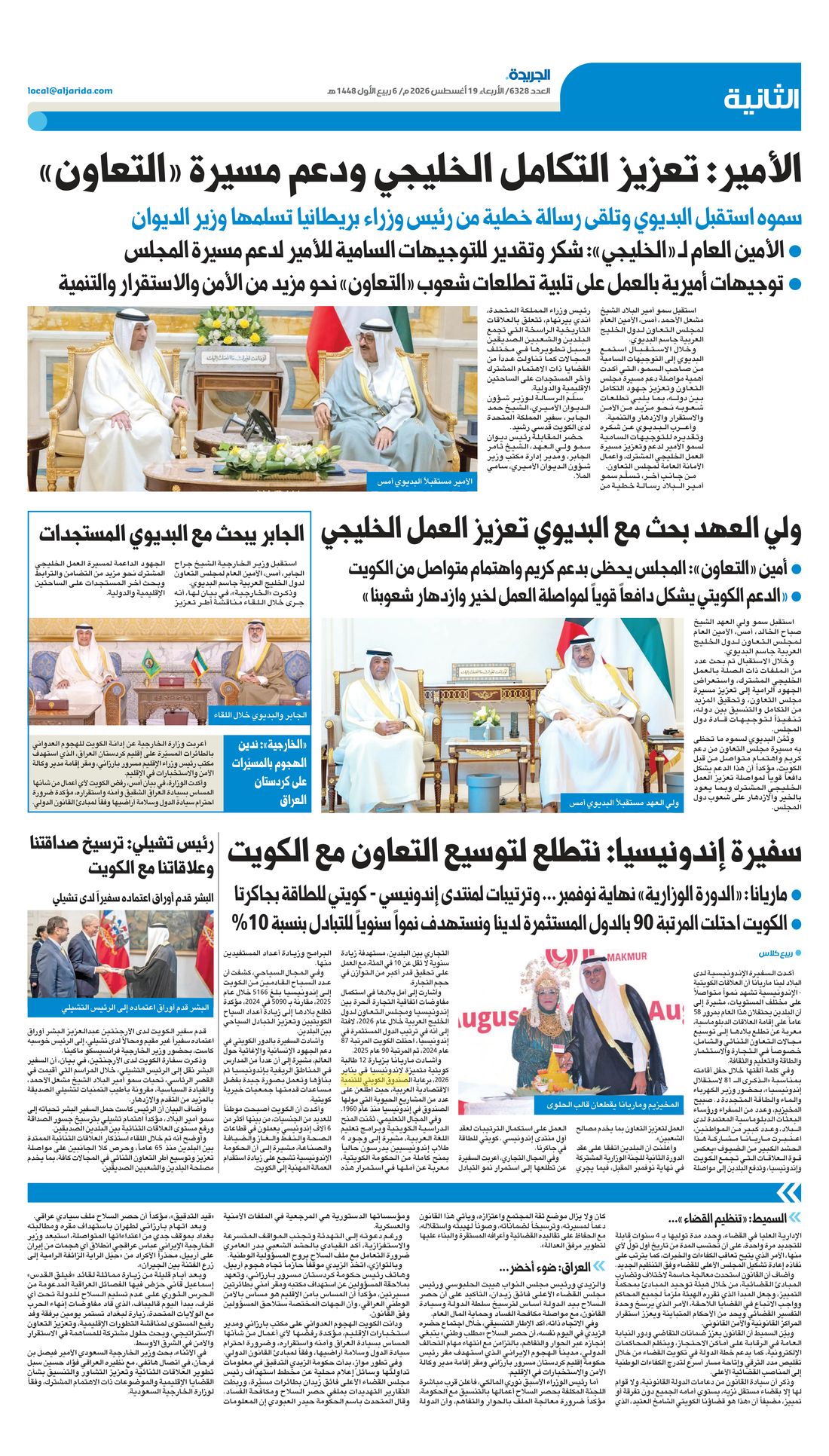 Al-Jarida clipping