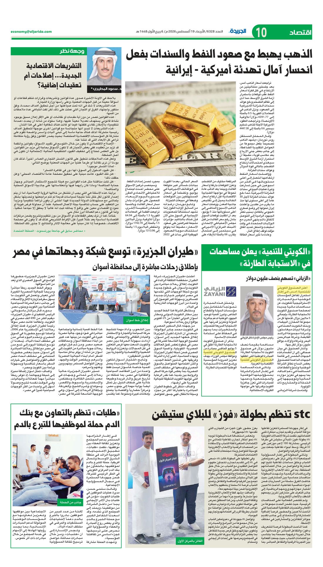 Al-Jarida clipping