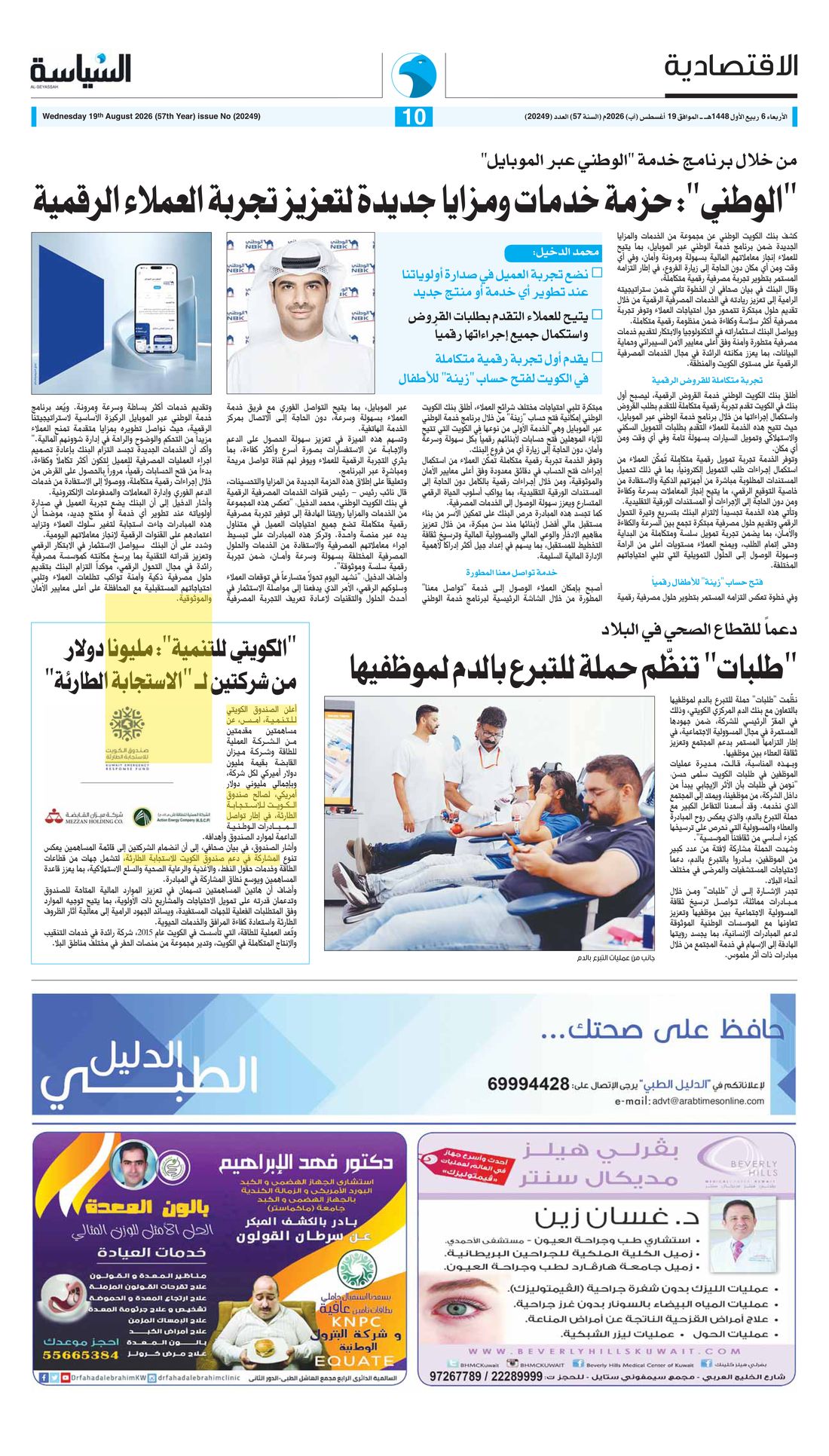 Al-Seyassah clipping
