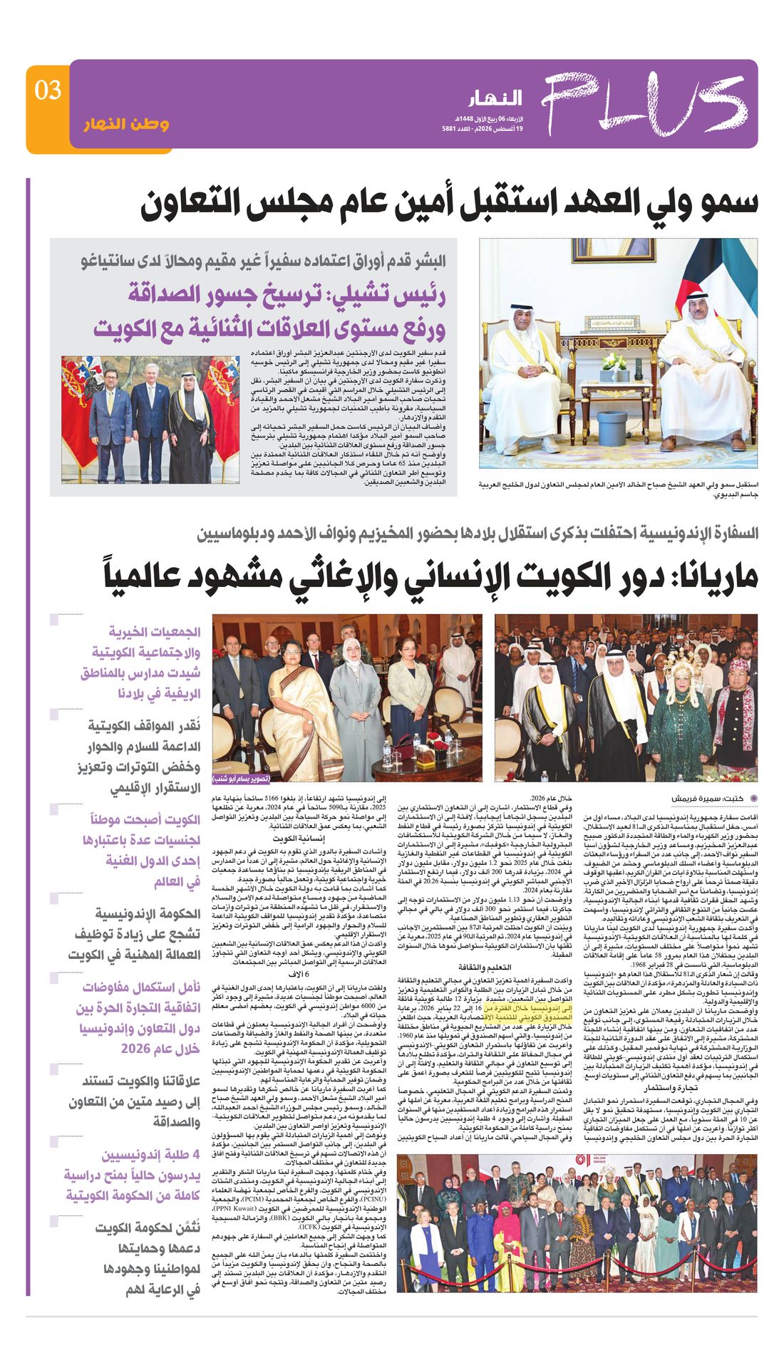 Annahar clipping