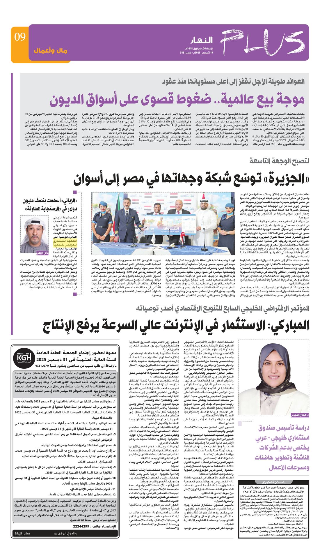 Annahar clipping