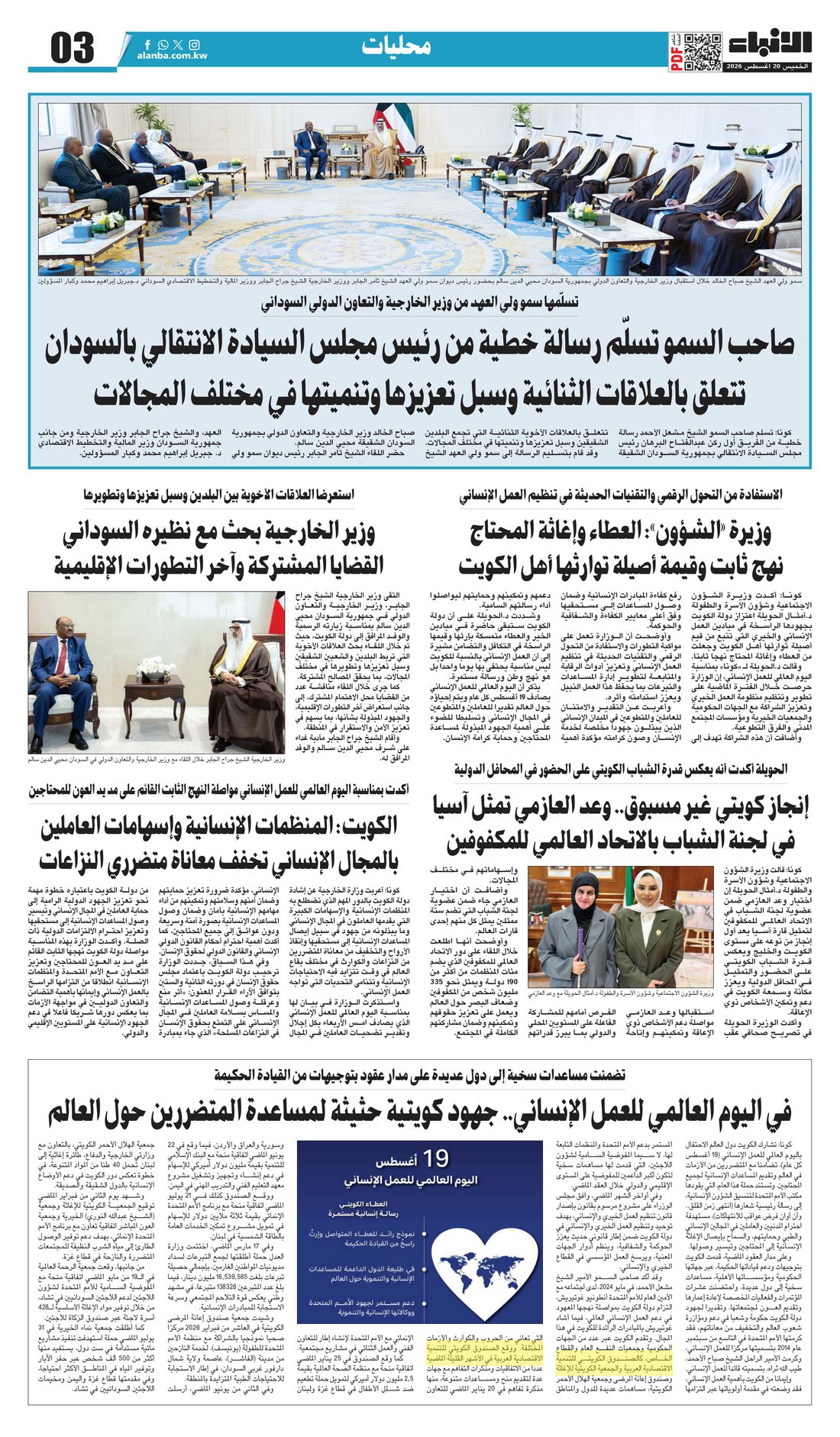 Al-Anba clipping