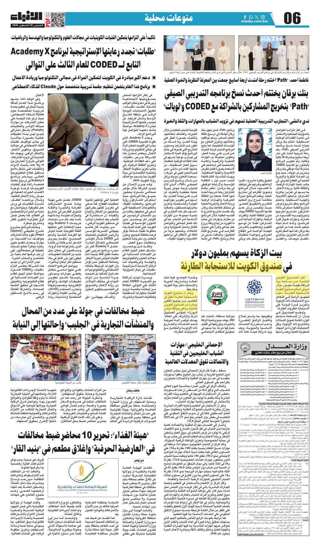 Al-Anba clipping
