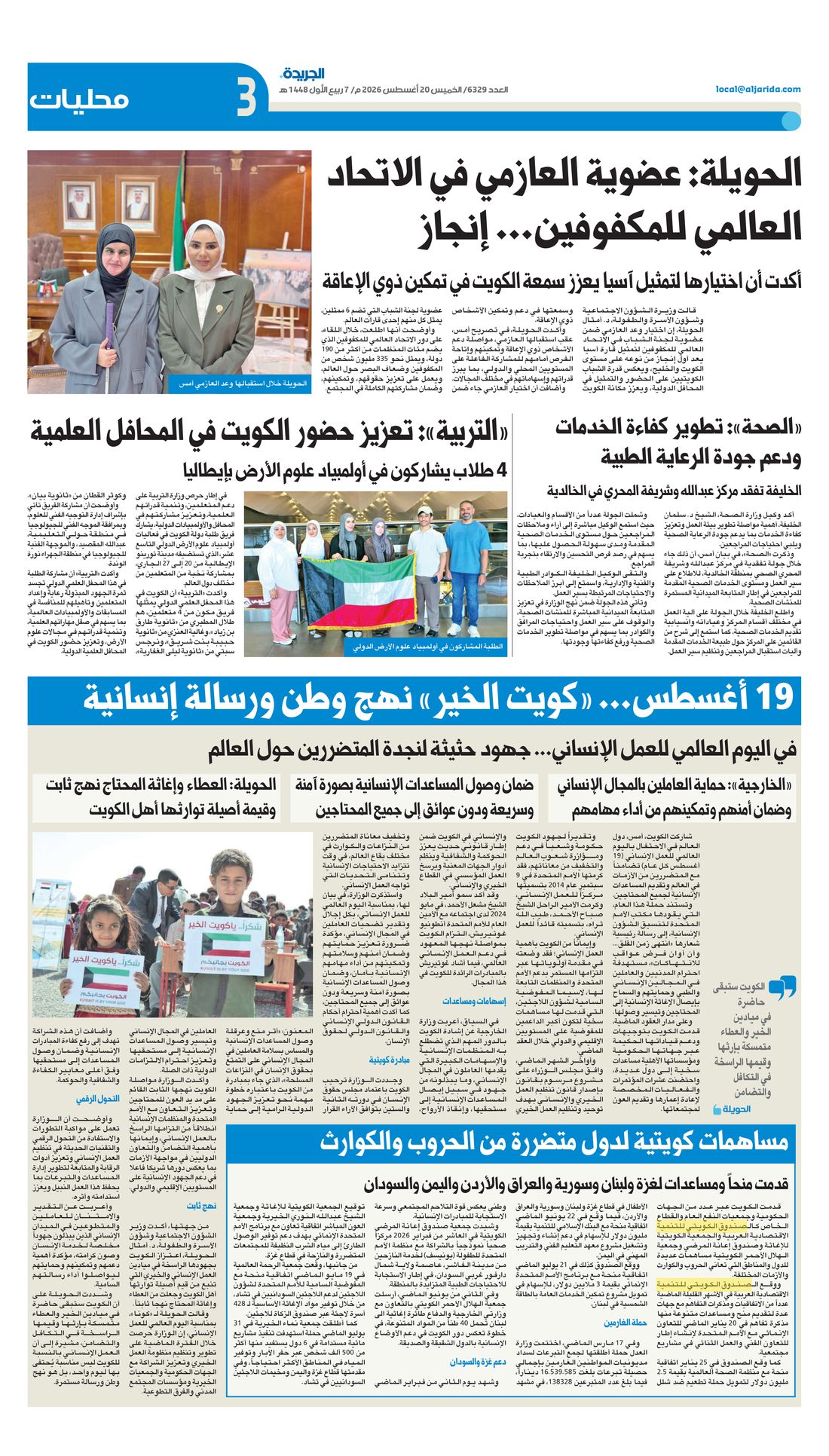 Al-Jarida clipping