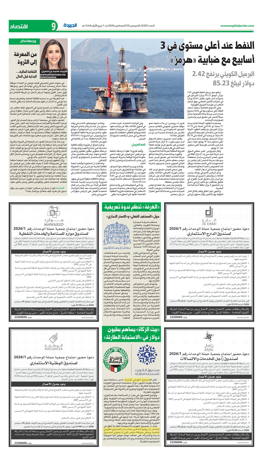 Al-Jarida clipping