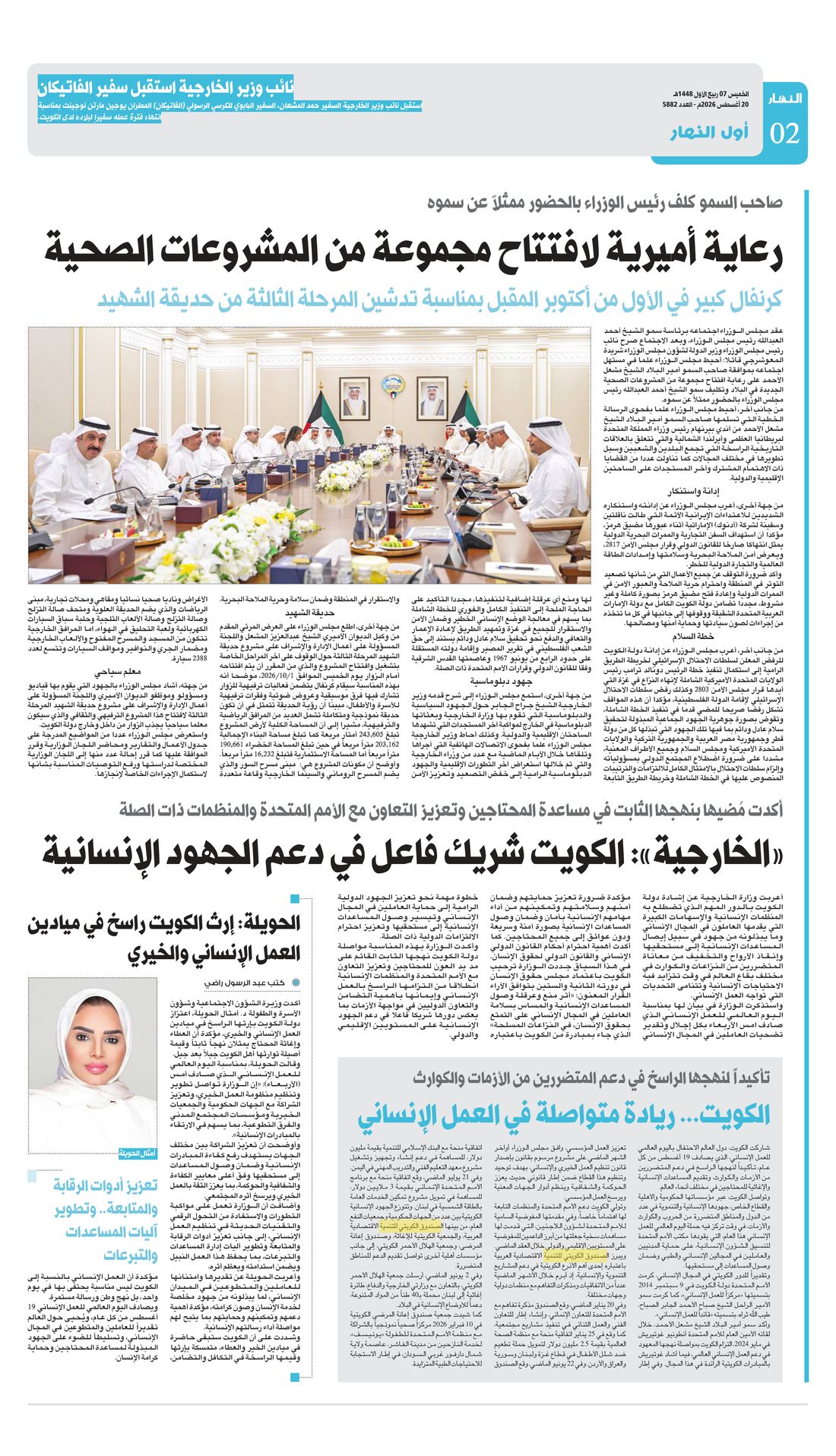 Annahar clipping