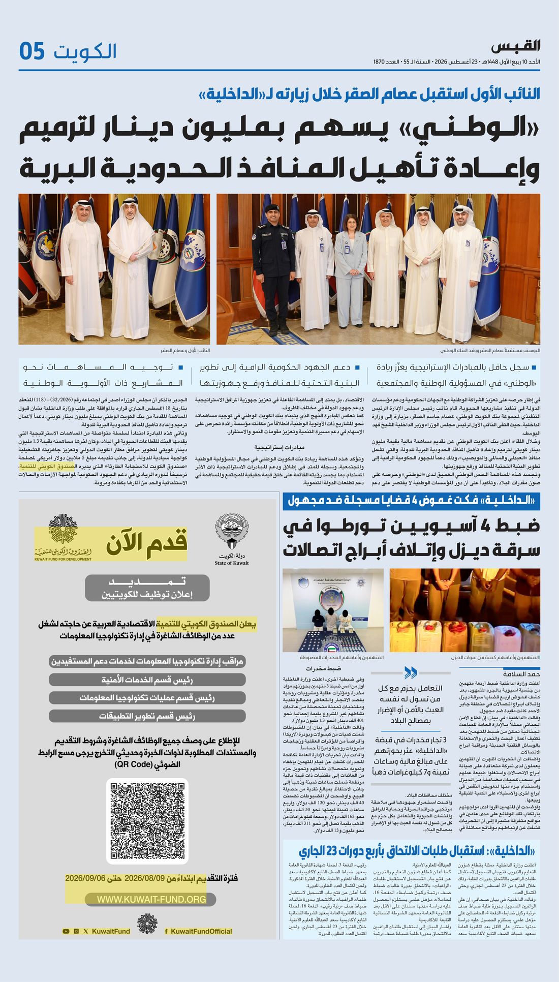 Al-Qabas clipping