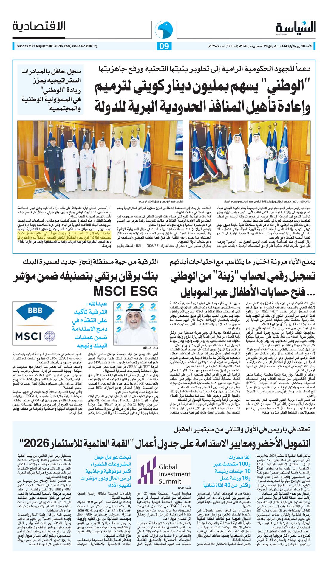 Al-Seyassah clipping