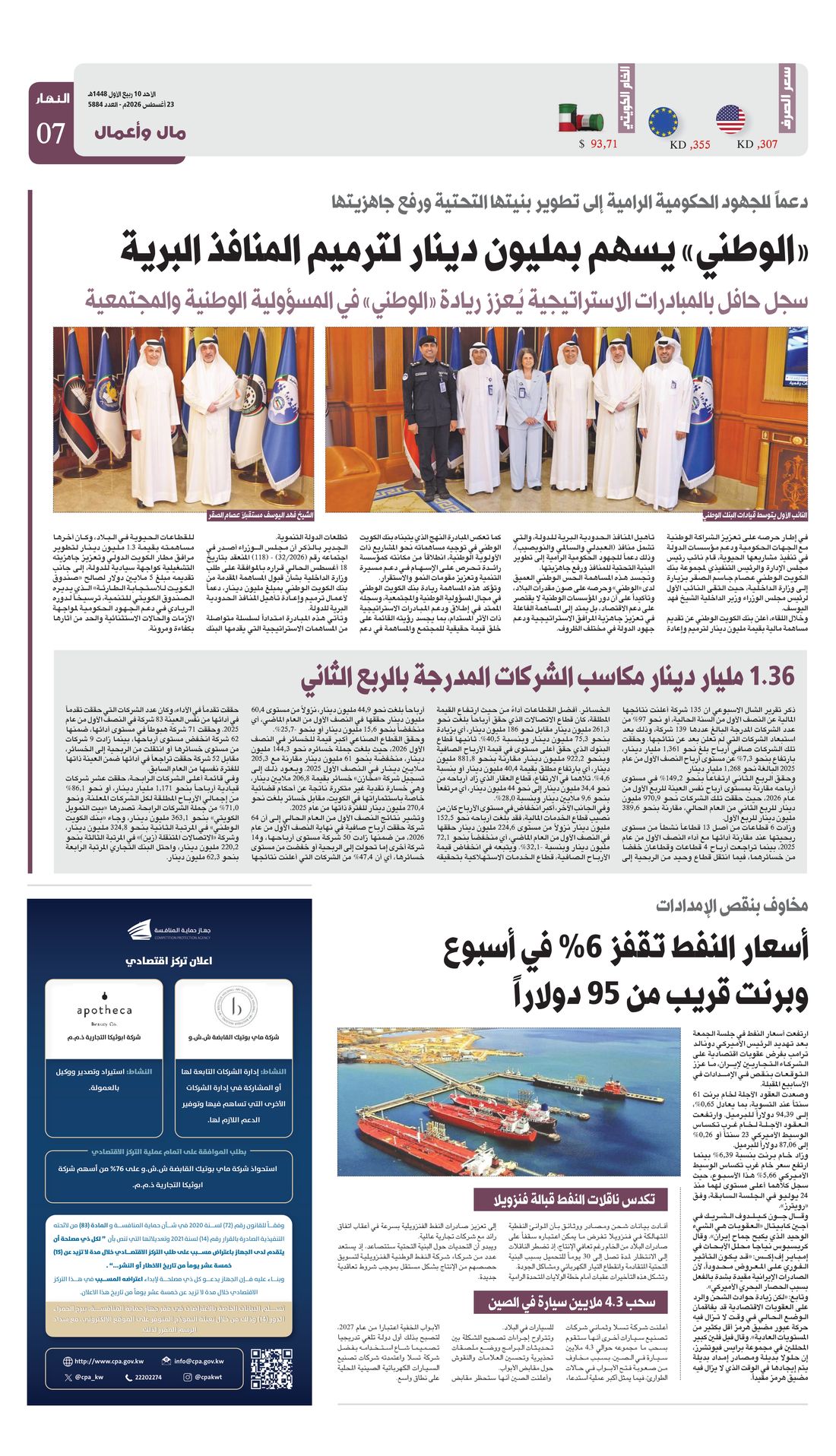 Annahar clipping