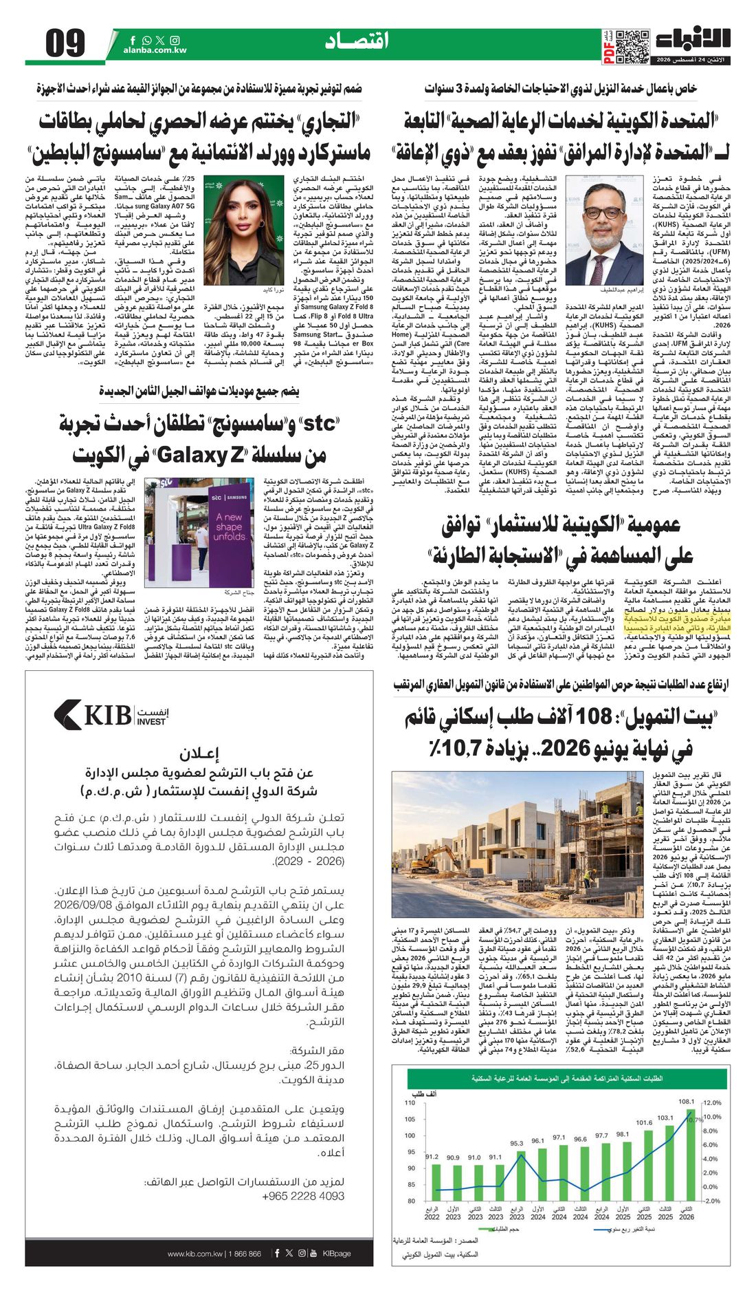 Al-Anba clipping