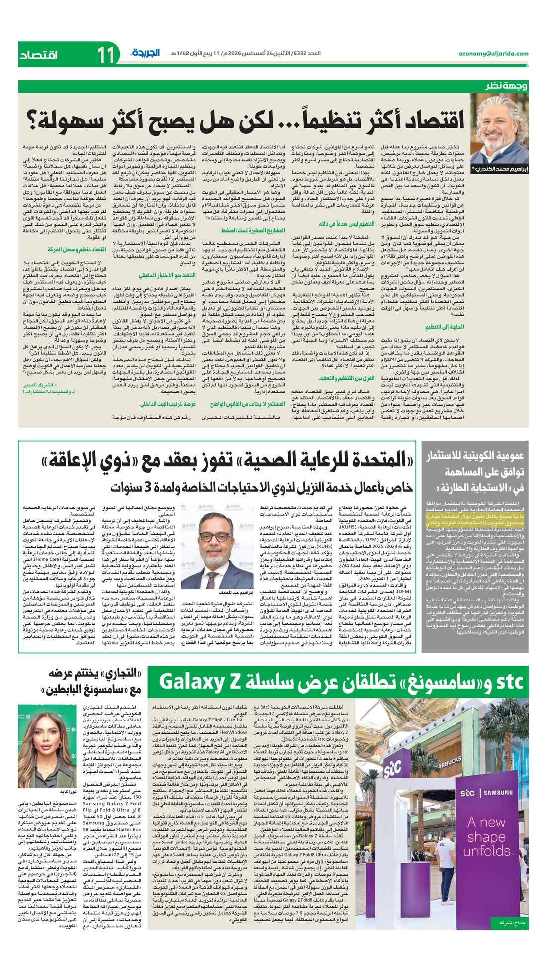 Al-Jarida clipping