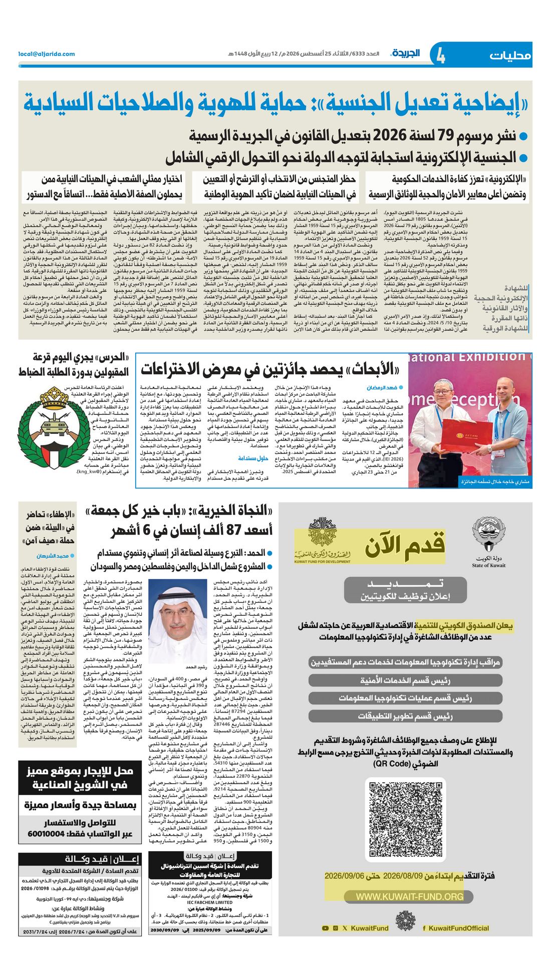Al-Jarida clipping