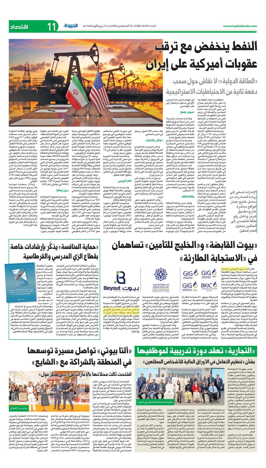 Al-Jarida clipping