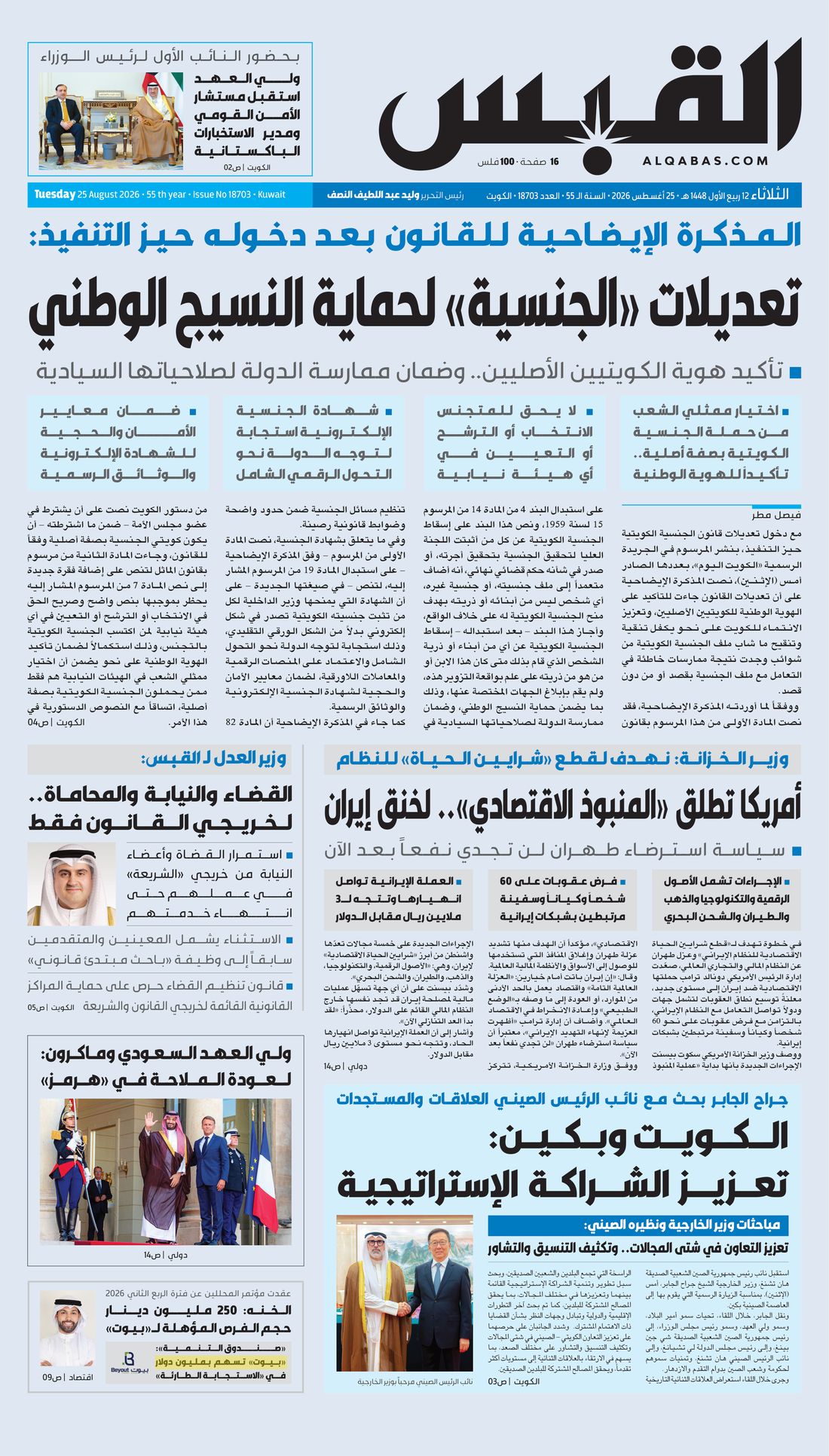 Al-Qabas clipping