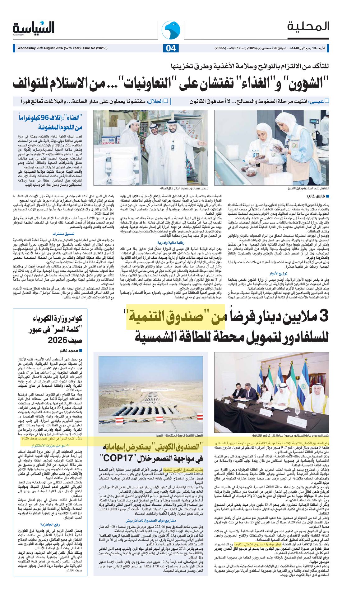Al-Seyassah clipping