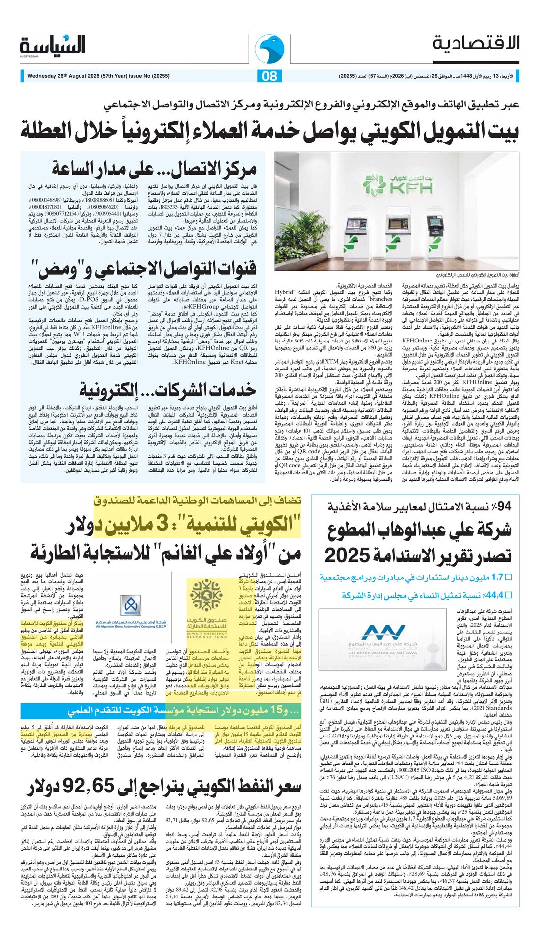 Al-Seyassah clipping