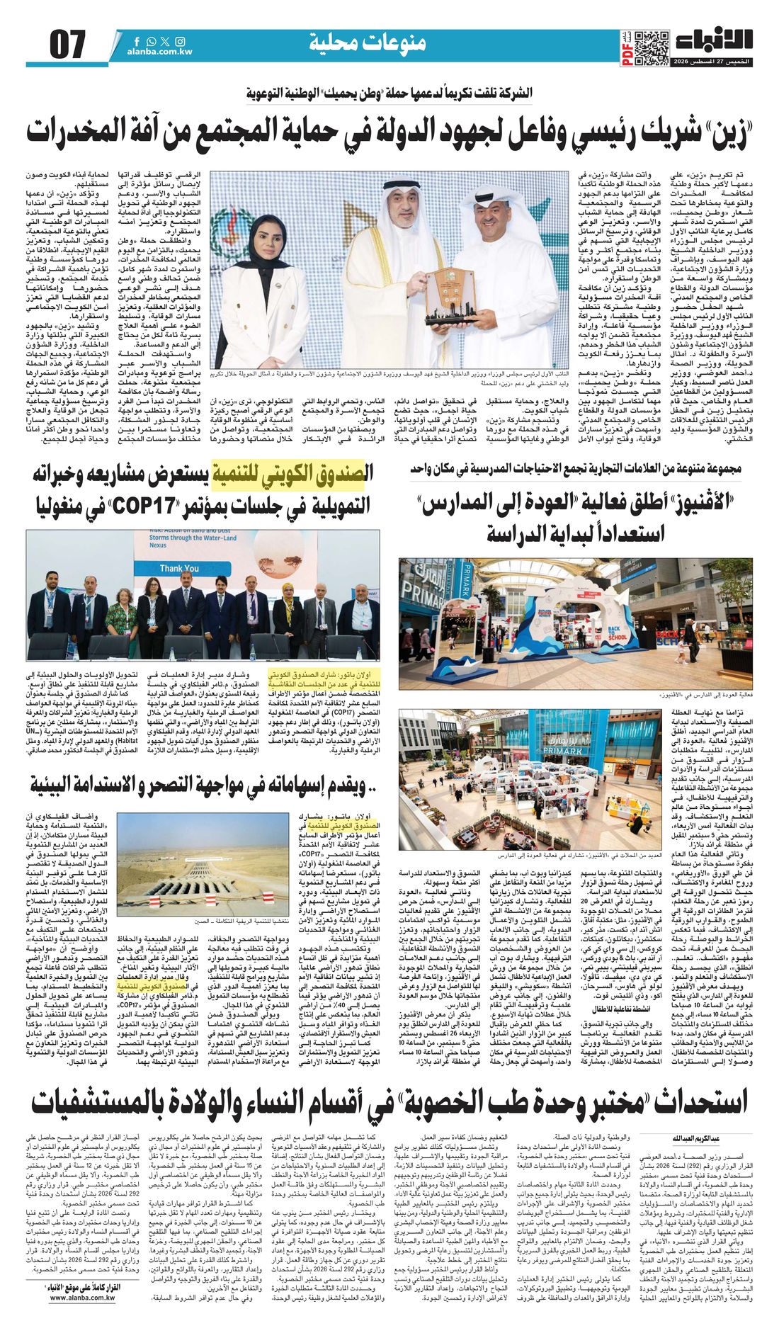 Al-Anba clipping