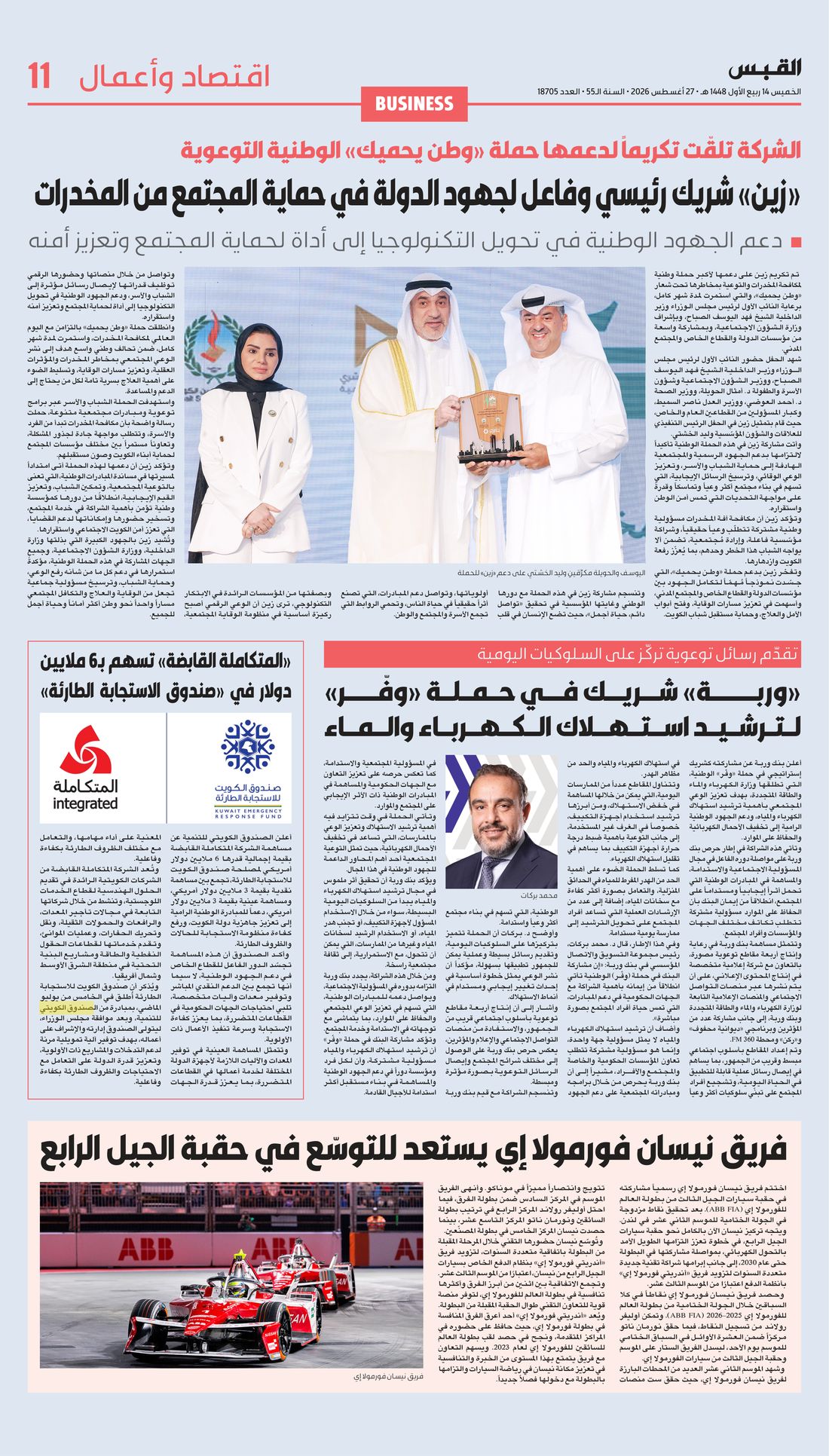 Al-Qabas clipping