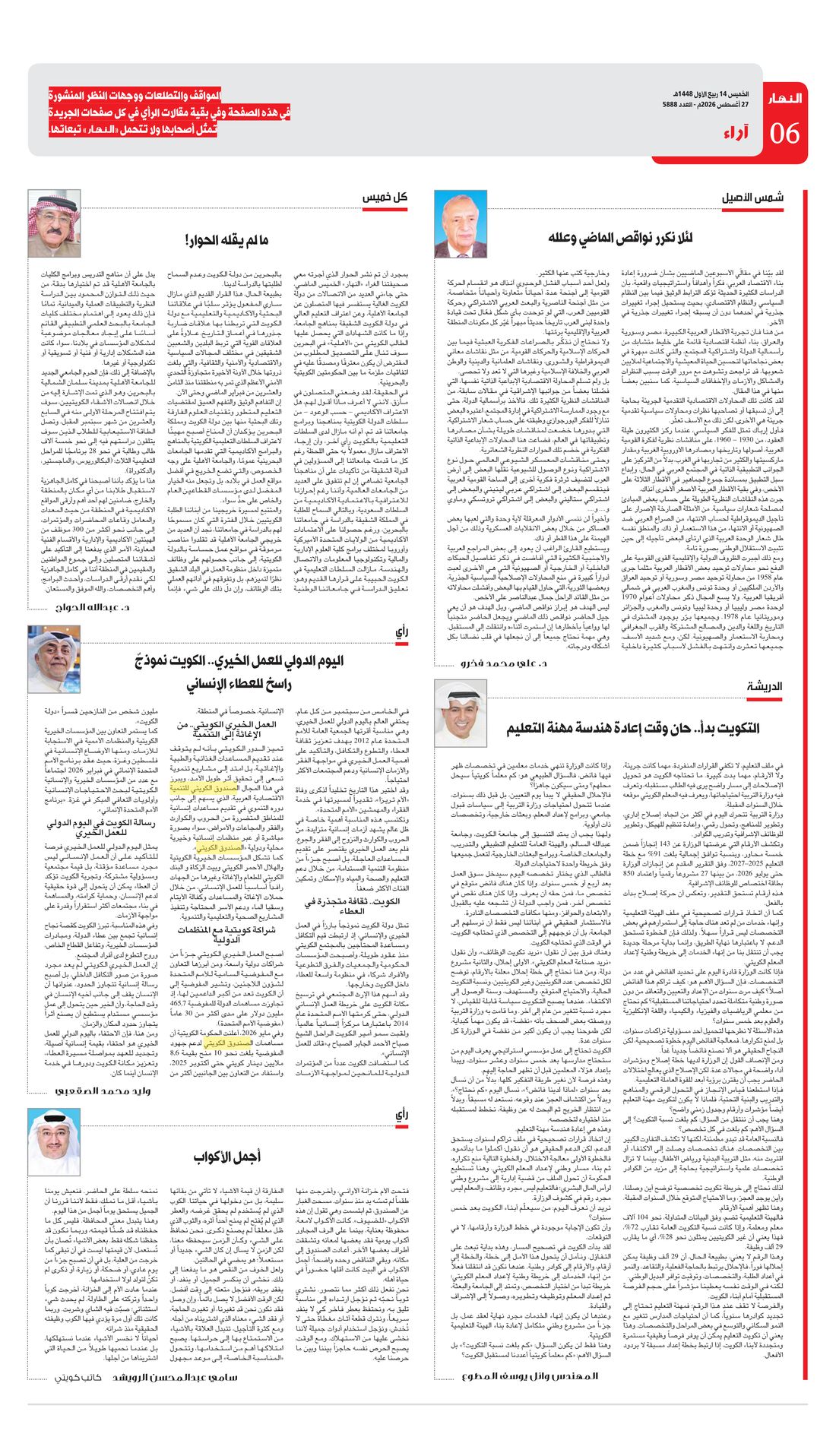 Annahar clipping