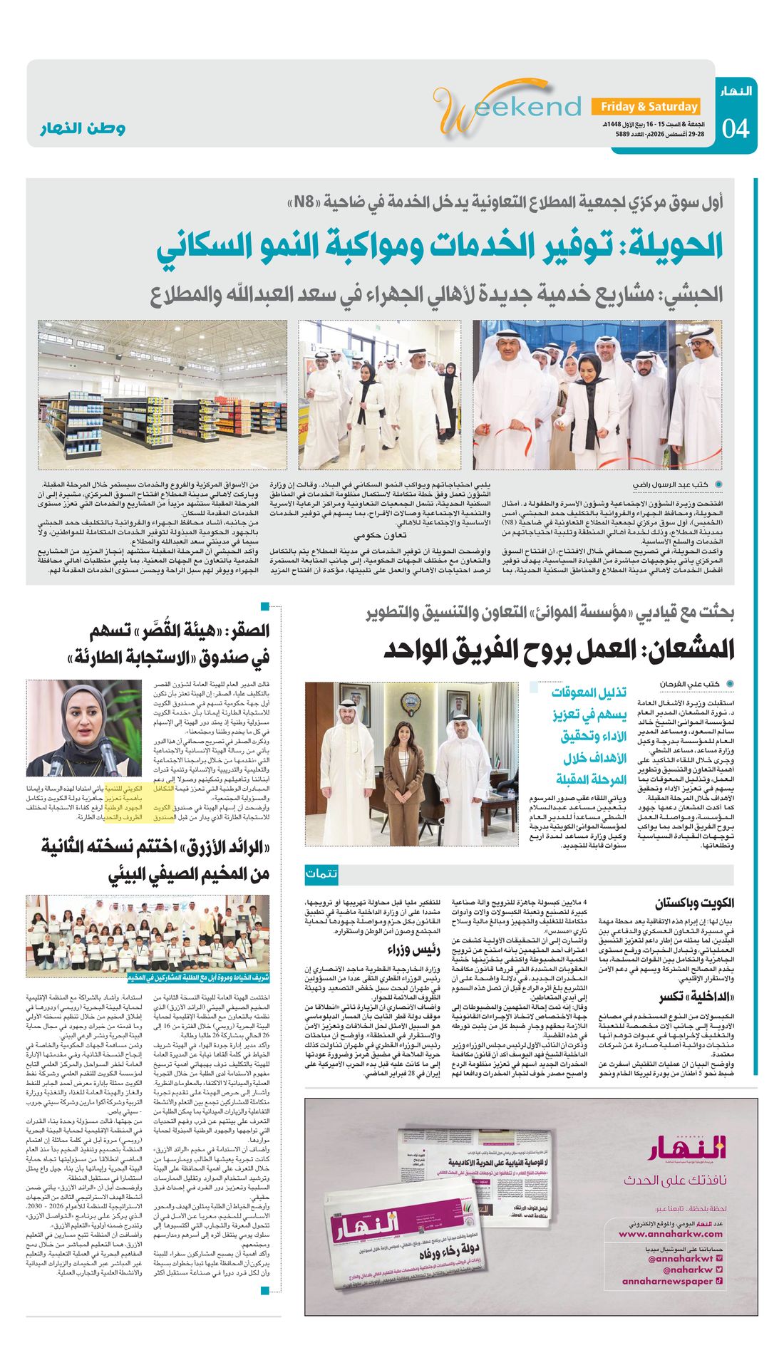 Annahar clipping