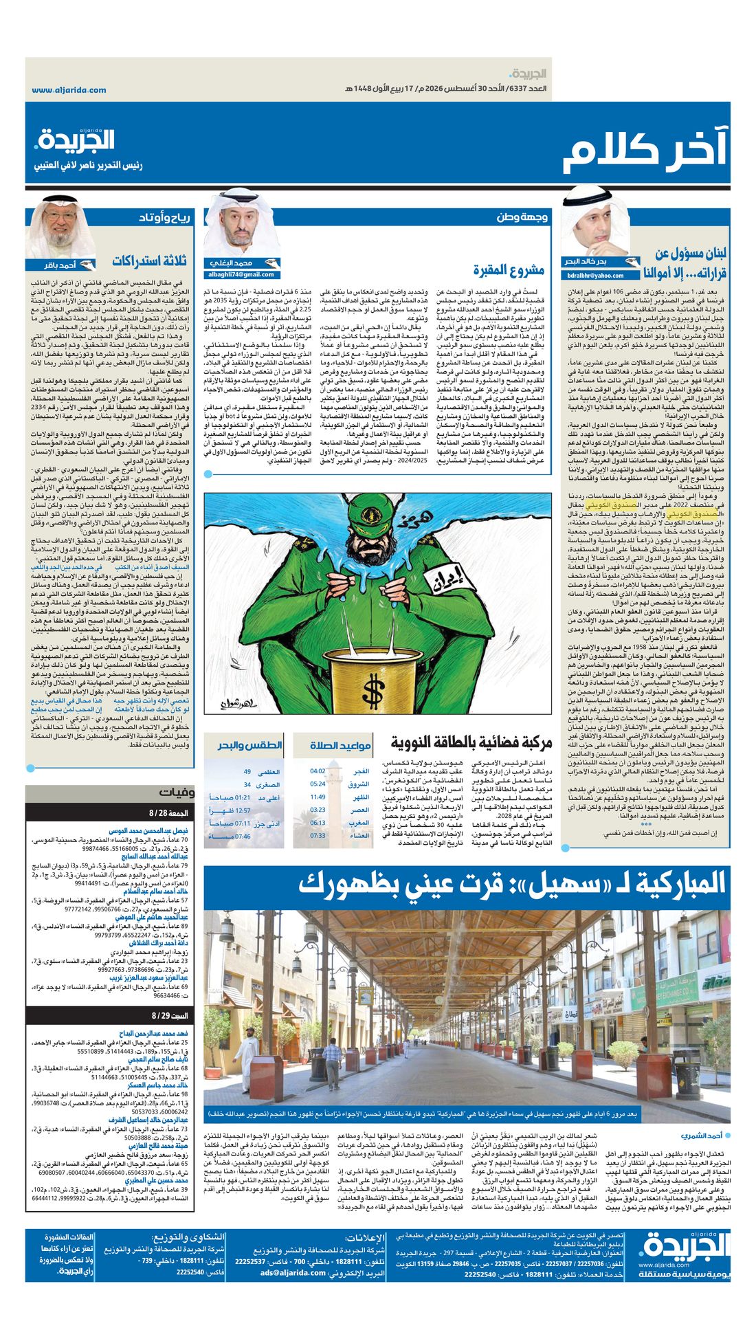 Al-Jarida clipping