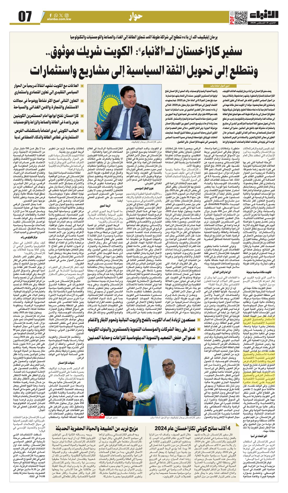 Al-Anba clipping
