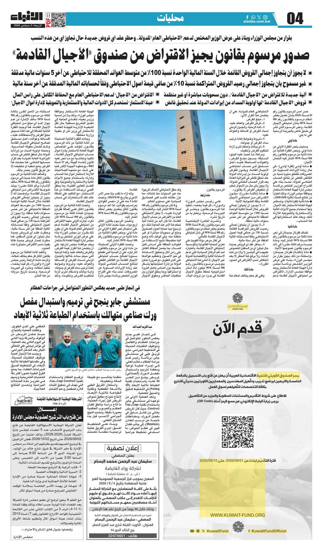 Al-Anba clipping