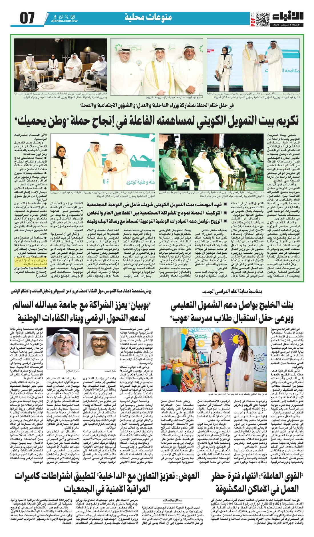 Al-Anba clipping